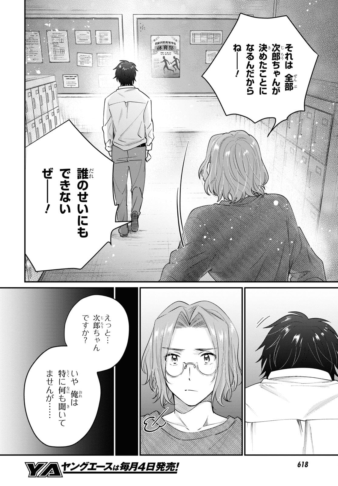 夫婦以上、恋人未満。 Chap 42 - Next Chap 43