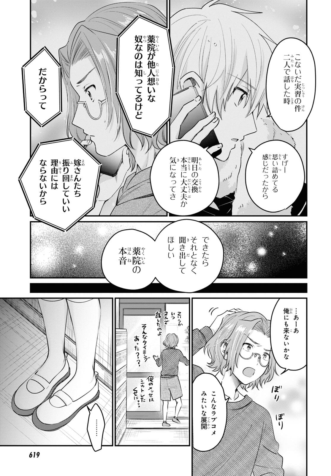 夫婦以上、恋人未満。 Chap 42 - Next Chap 43