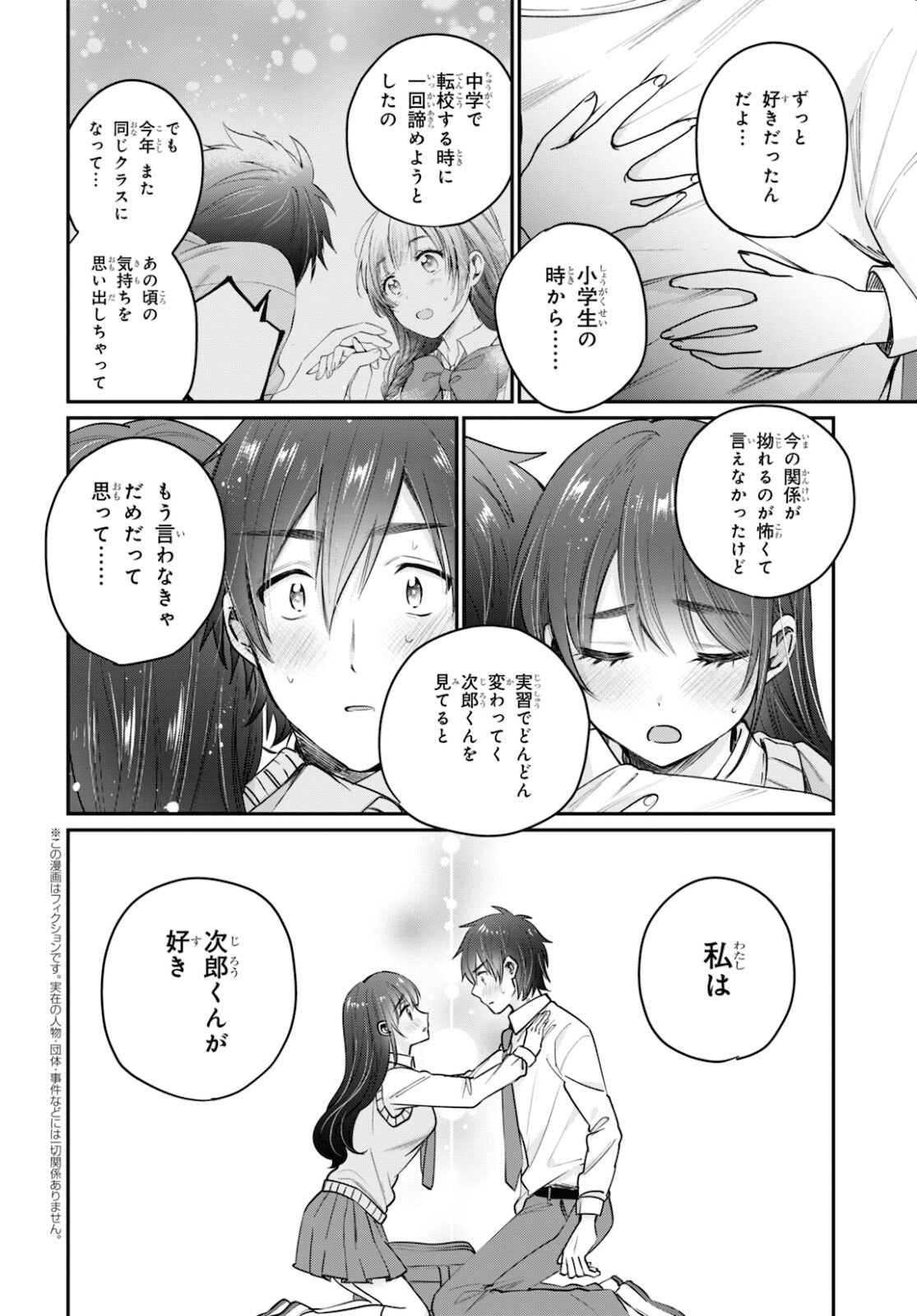 夫婦以上、恋人未満。 Chap 43 - Next Chap 44