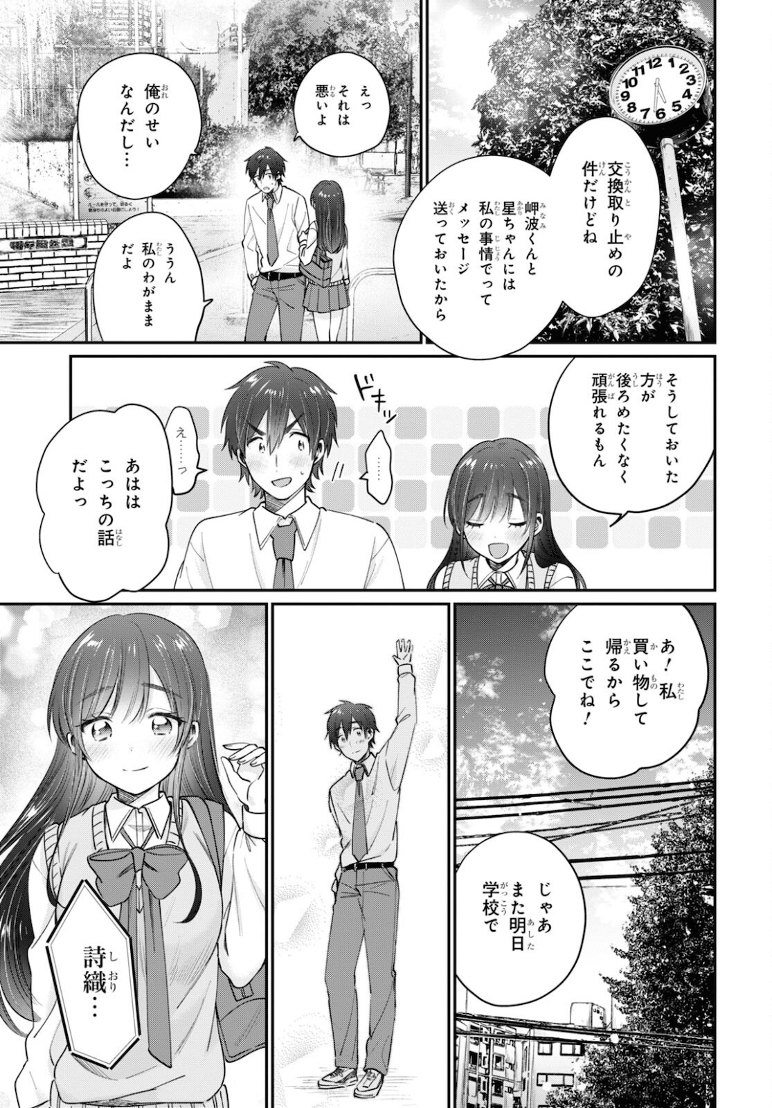 夫婦以上、恋人未満。 Chap 43 - Next Chap 44