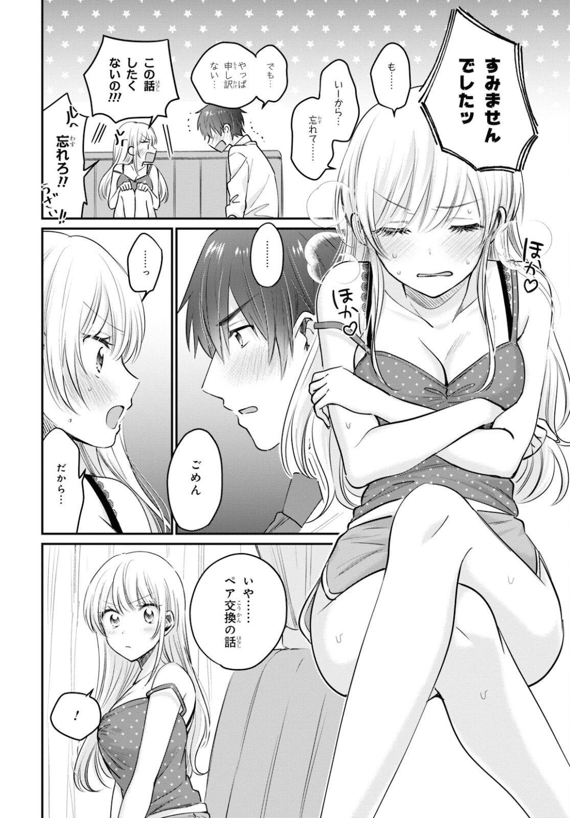 夫婦以上、恋人未満。 Chap 43 - Next Chap 44