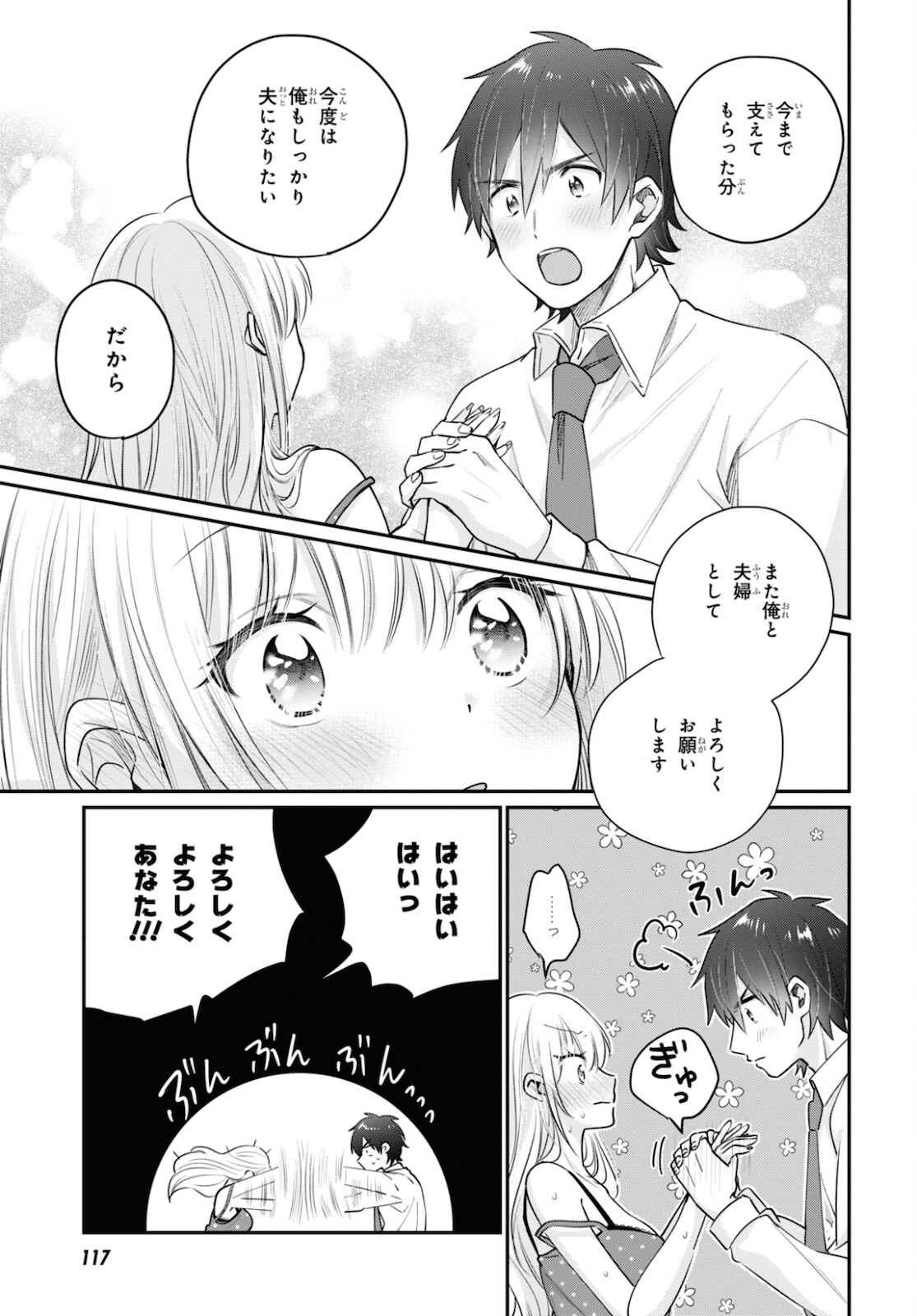 夫婦以上、恋人未満。 Chap 43 - Next Chap 44