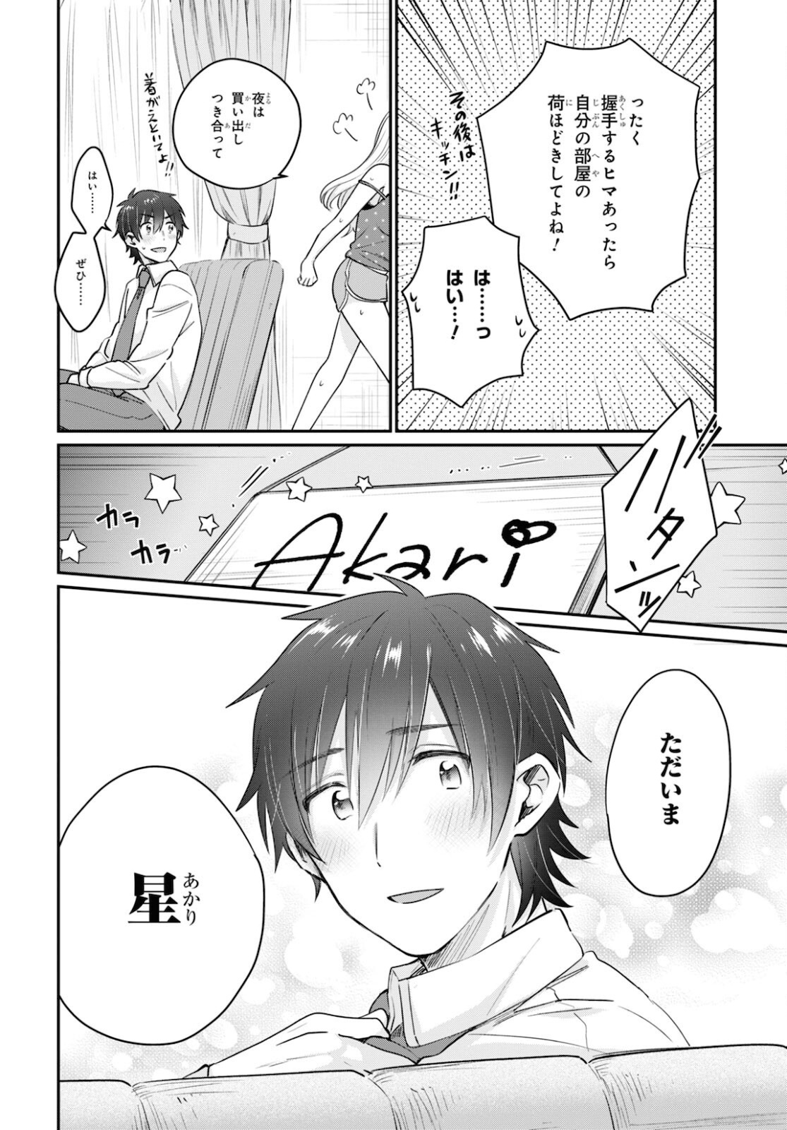 夫婦以上、恋人未満。 Chap 43 - Next Chap 44