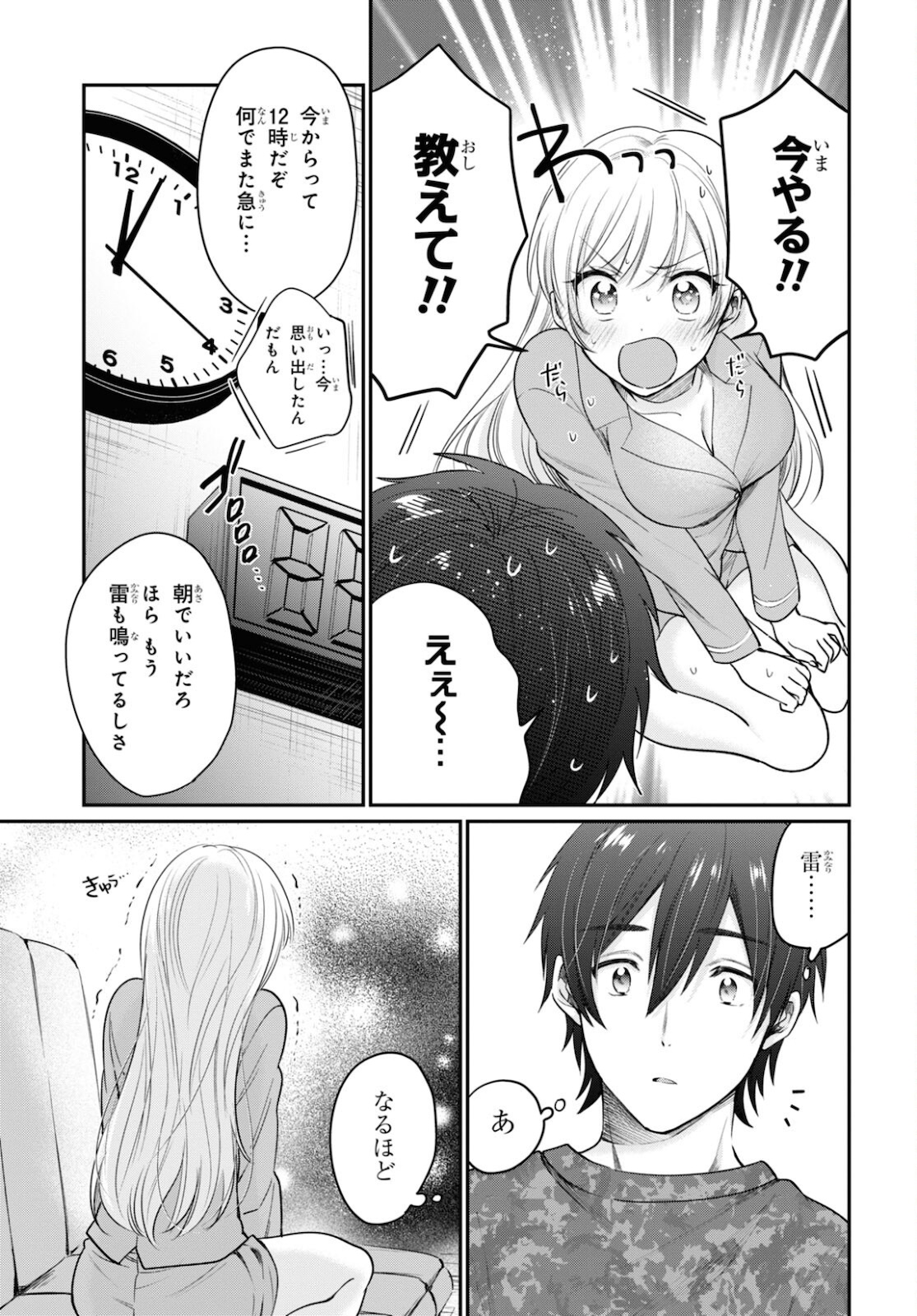 夫婦以上、恋人未満。 Chap 44 - Next Chap 45