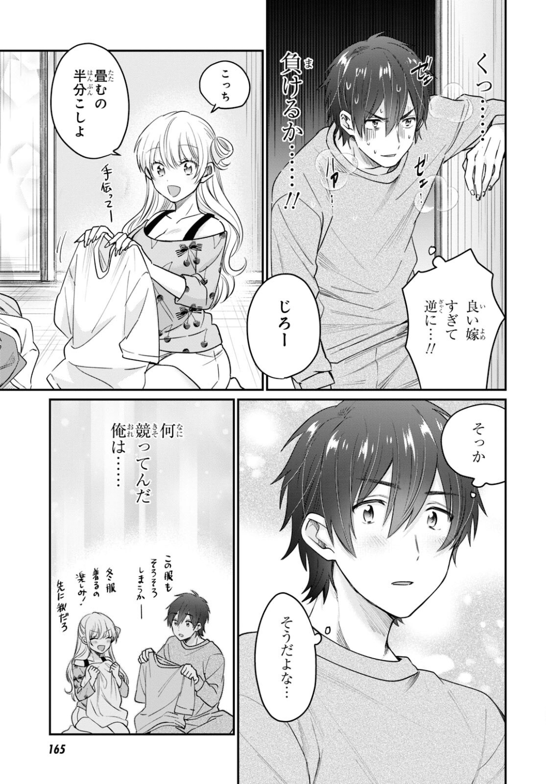 夫婦以上、恋人未満。 Chap 44 - Next Chap 45