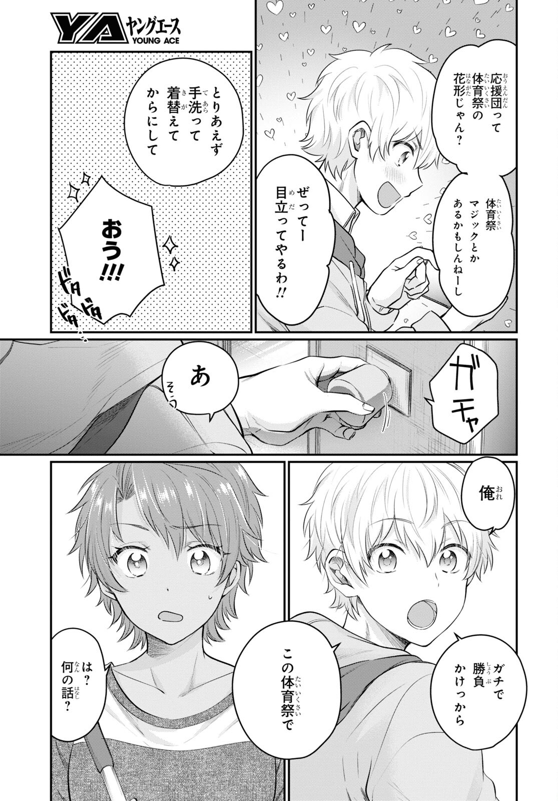 夫婦以上、恋人未満。 Chap 45 - Next Chap 46