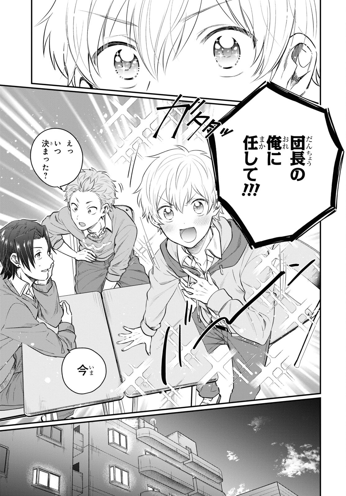 夫婦以上、恋人未満。 Chap 45 - Next Chap 46