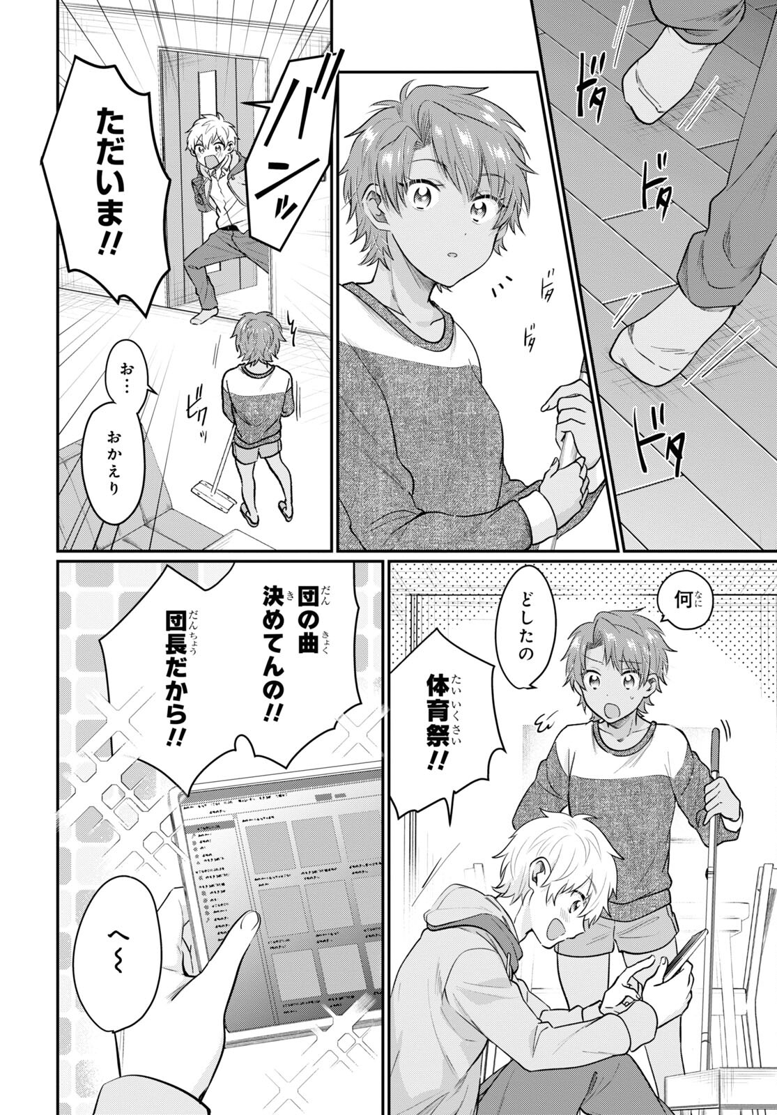 夫婦以上、恋人未満。 Chap 45 - Next Chap 46