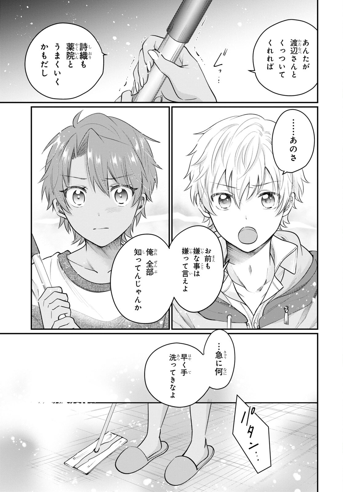 夫婦以上、恋人未満。 Chap 45 - Next Chap 46