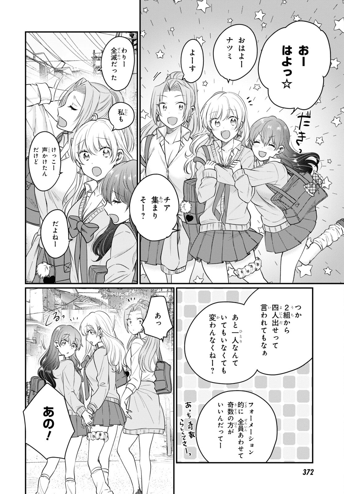 夫婦以上、恋人未満。 Chap 45 - Next Chap 46