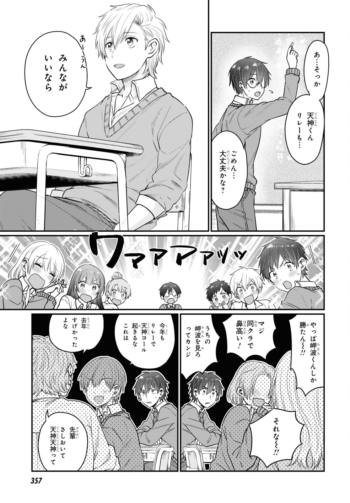夫婦以上、恋人未満。 Chap 45 - Next Chap 46
