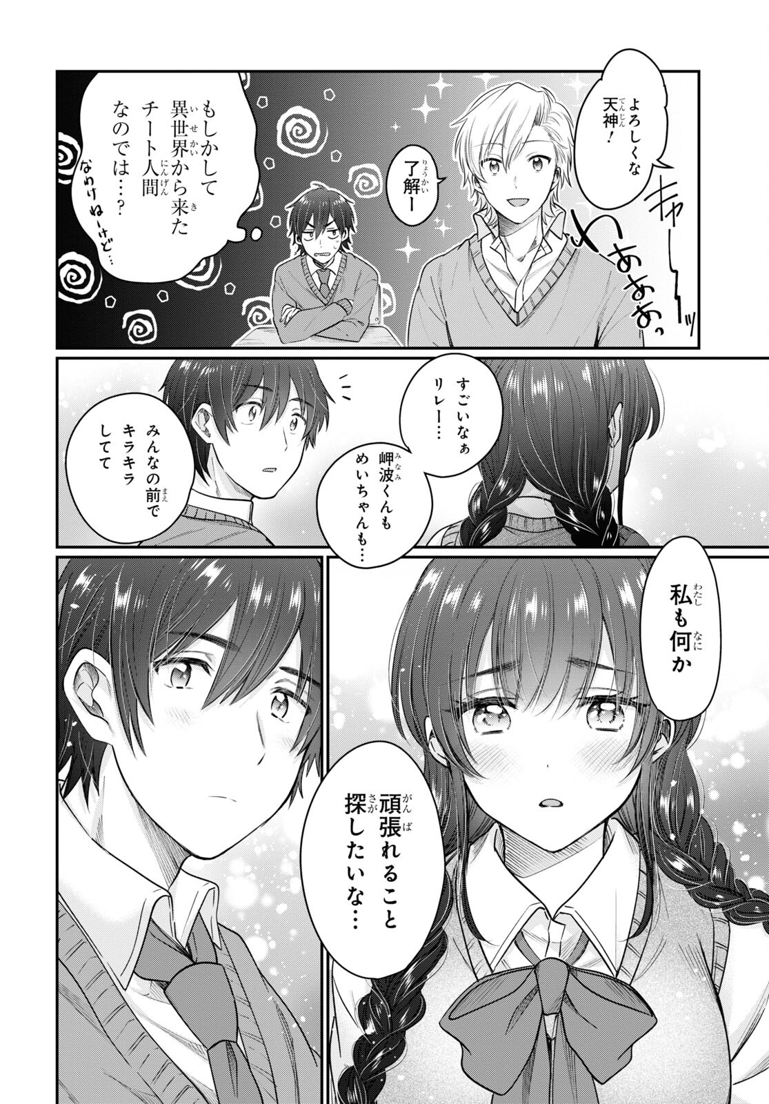 夫婦以上、恋人未満。 Chap 45 - Next Chap 46