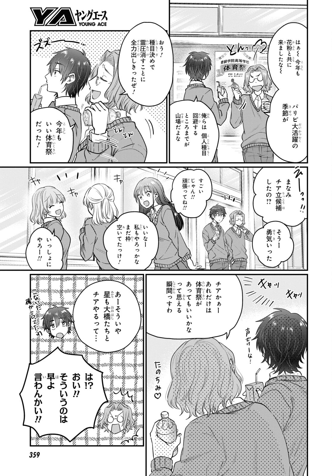 夫婦以上、恋人未満。 Chap 45 - Next Chap 46