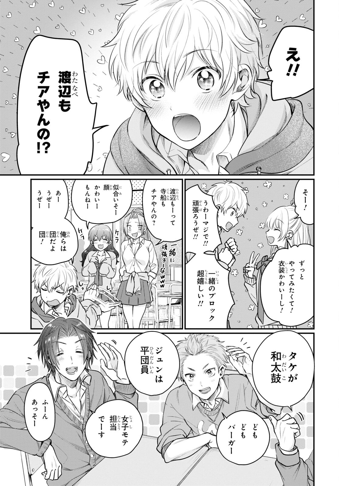 夫婦以上、恋人未満。 Chap 45 - Next Chap 46