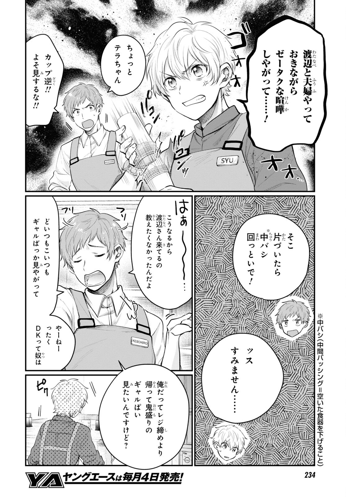 夫婦以上、恋人未満。 Chap 46 - Next Chap 47