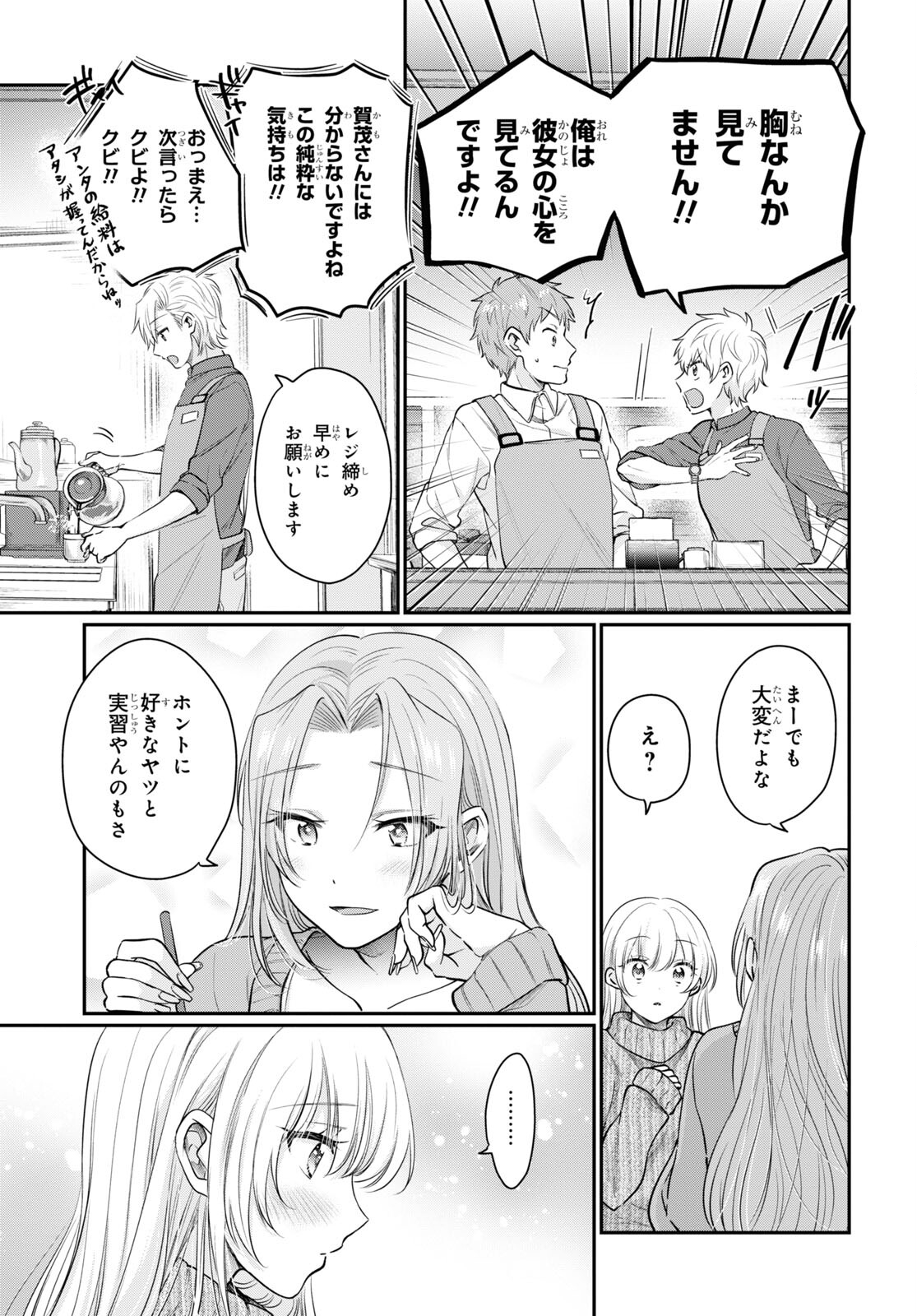 夫婦以上、恋人未満。 Chap 46 - Next Chap 47