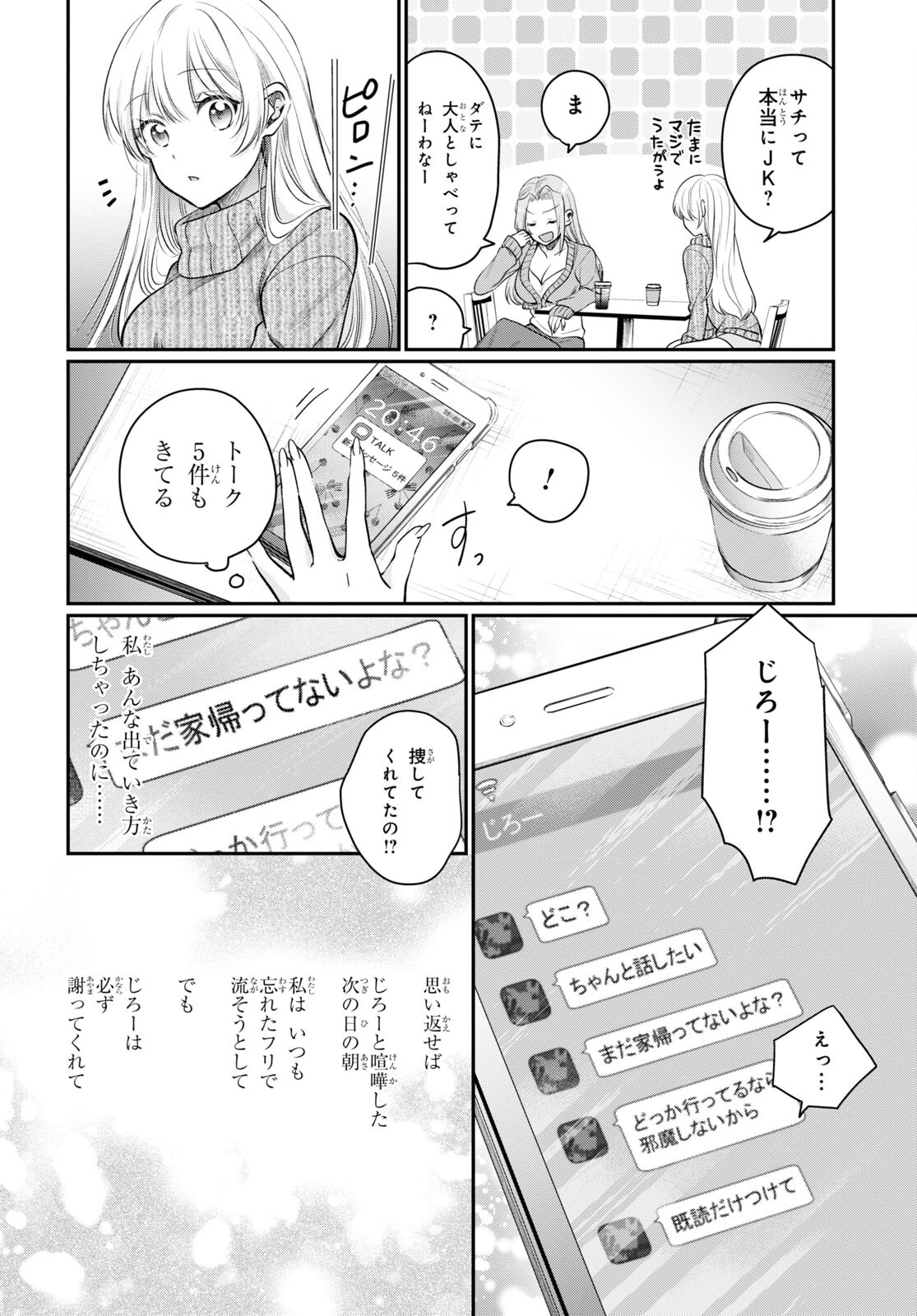 夫婦以上、恋人未満。 Chap 46 - Next Chap 47