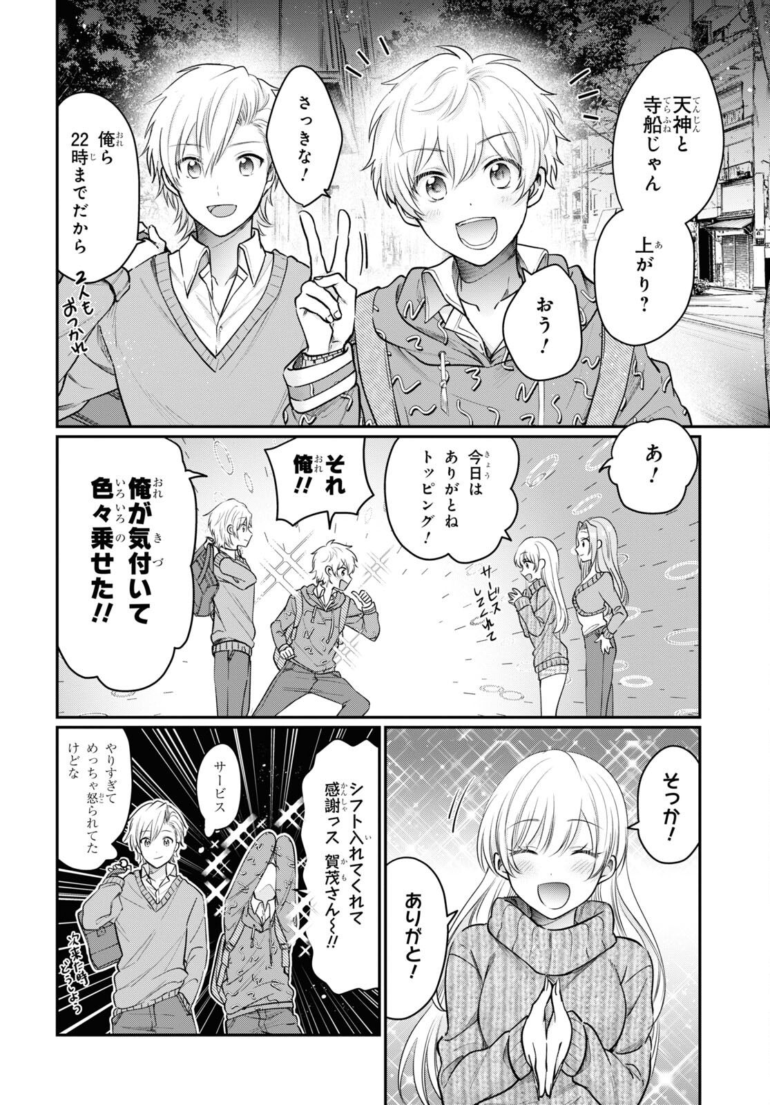 夫婦以上、恋人未満。 Chap 46 - Next Chap 47