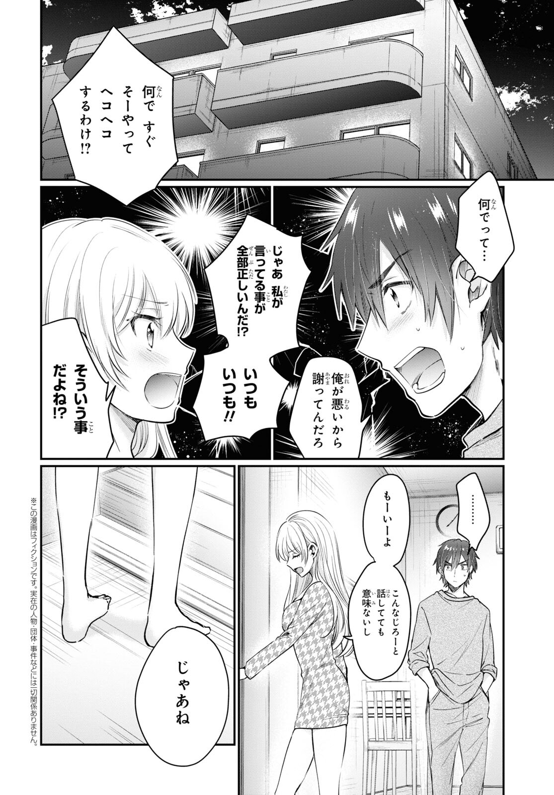 夫婦以上、恋人未満。 Chap 46 - Next Chap 47