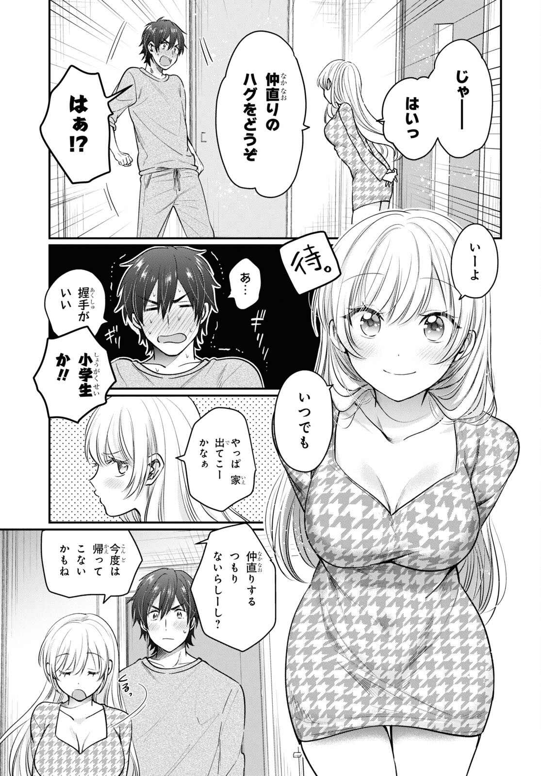 夫婦以上、恋人未満。 Chap 46 - Next Chap 47