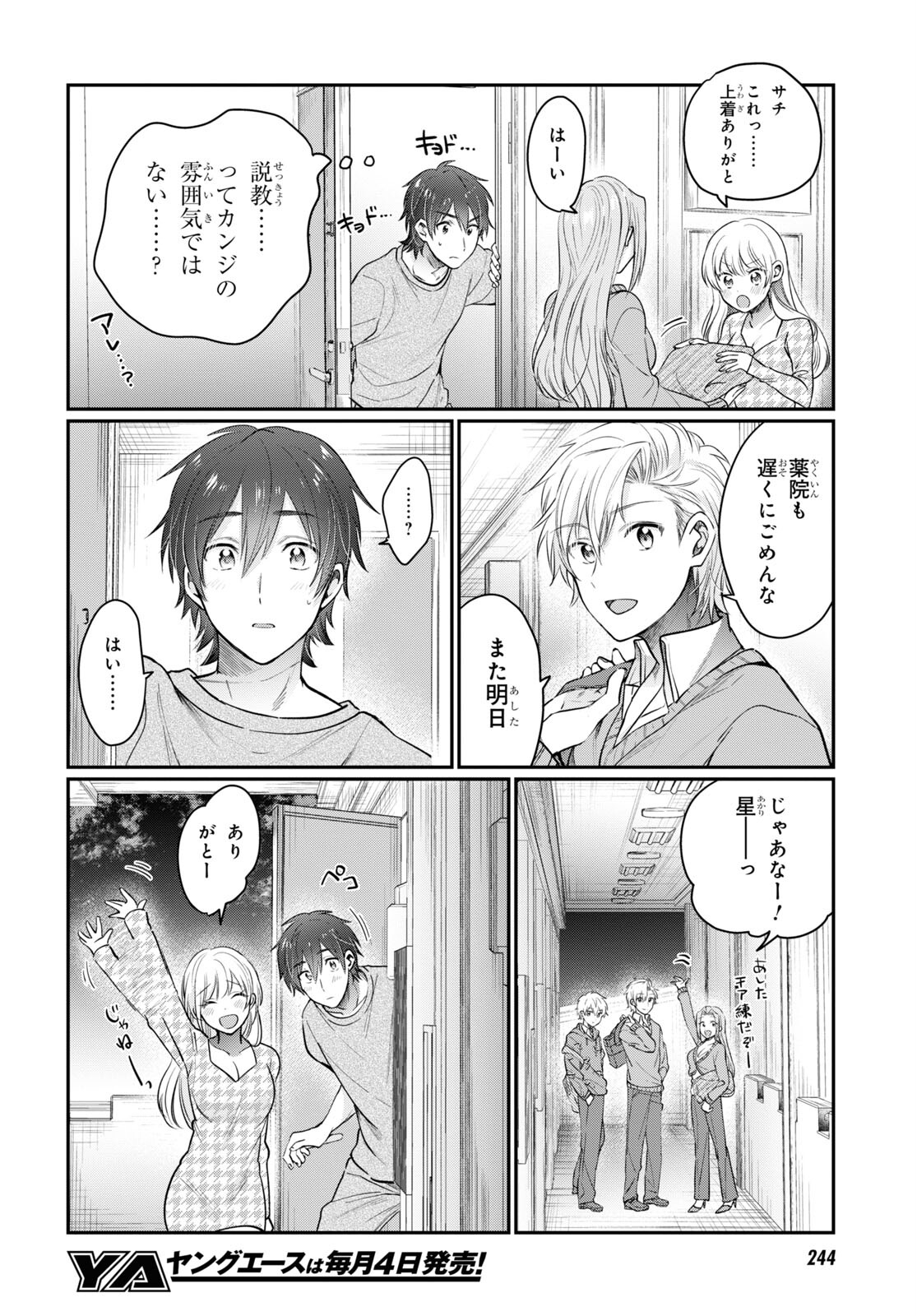 夫婦以上、恋人未満。 Chap 46 - Next Chap 47