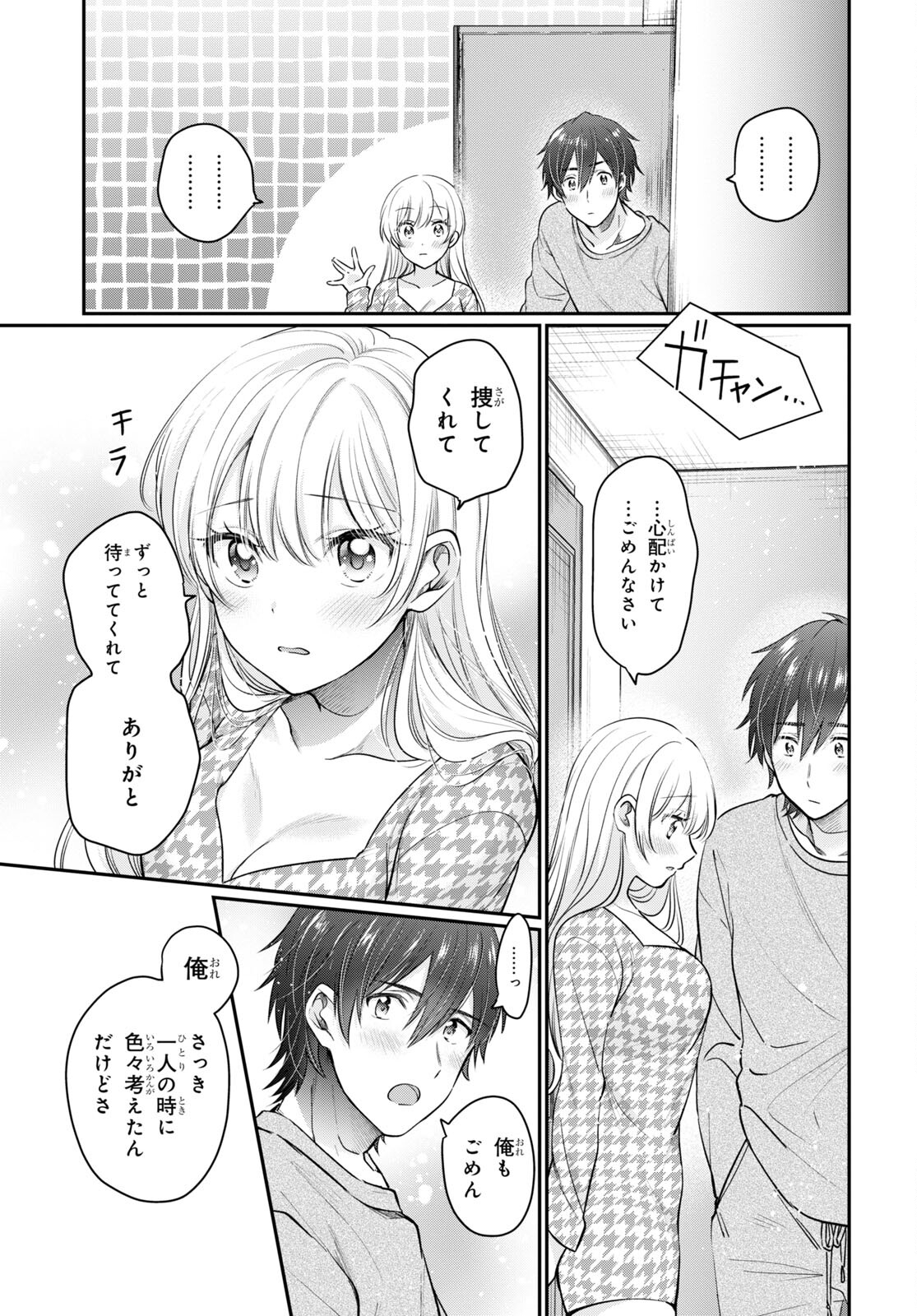 夫婦以上、恋人未満。 Chap 46 - Next Chap 47
