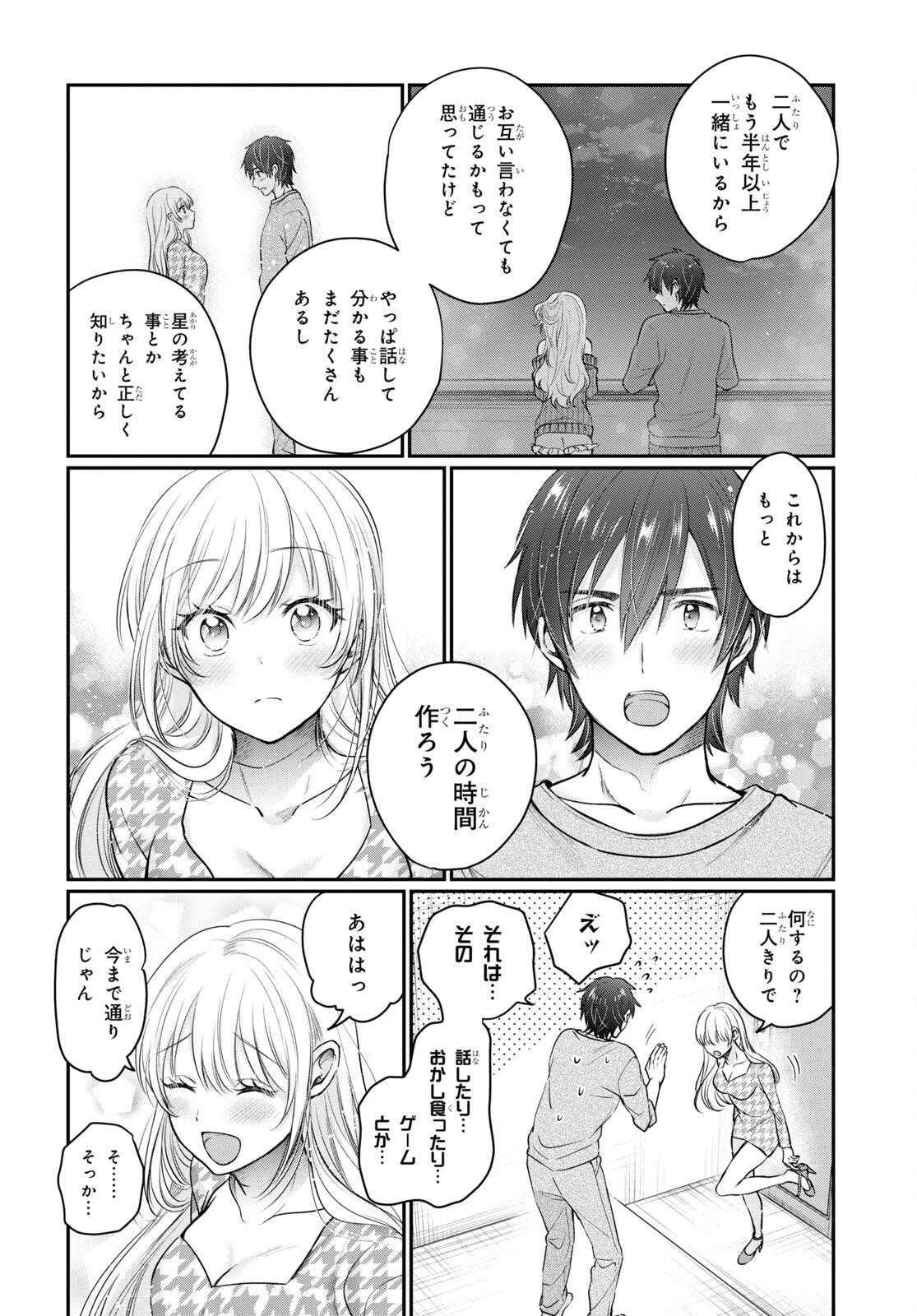 夫婦以上、恋人未満。 Chap 46 - Next Chap 47