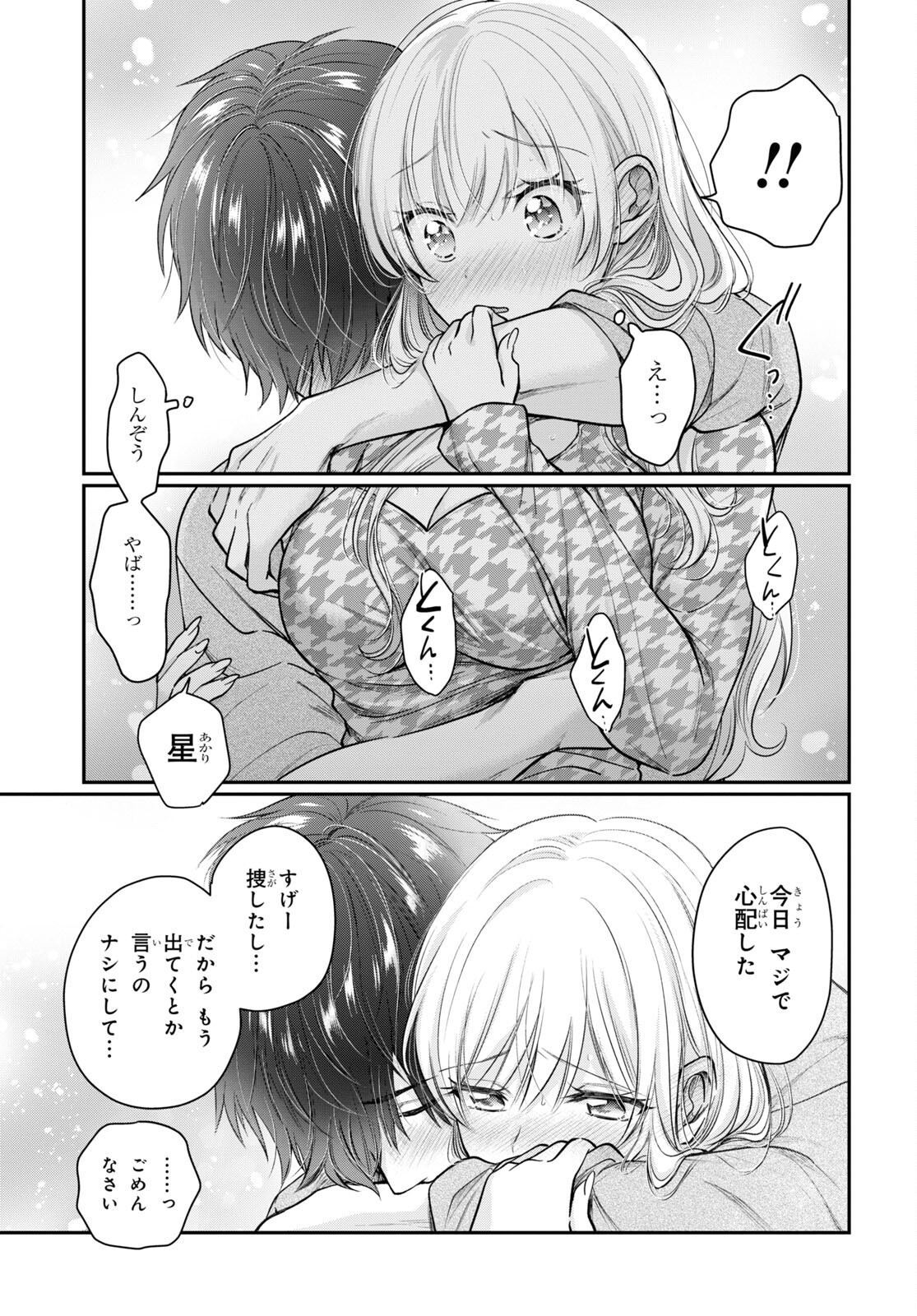 夫婦以上、恋人未満。 Chap 46 - Next Chap 47