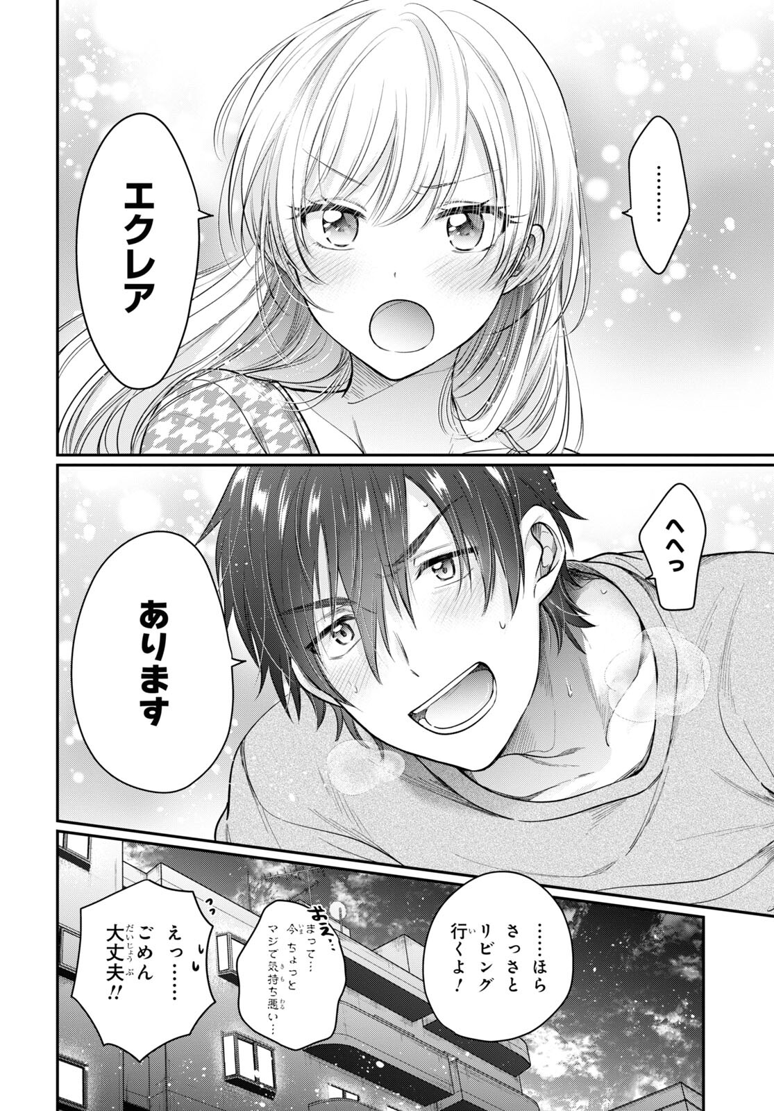 夫婦以上、恋人未満。 Chap 46 - Next Chap 47