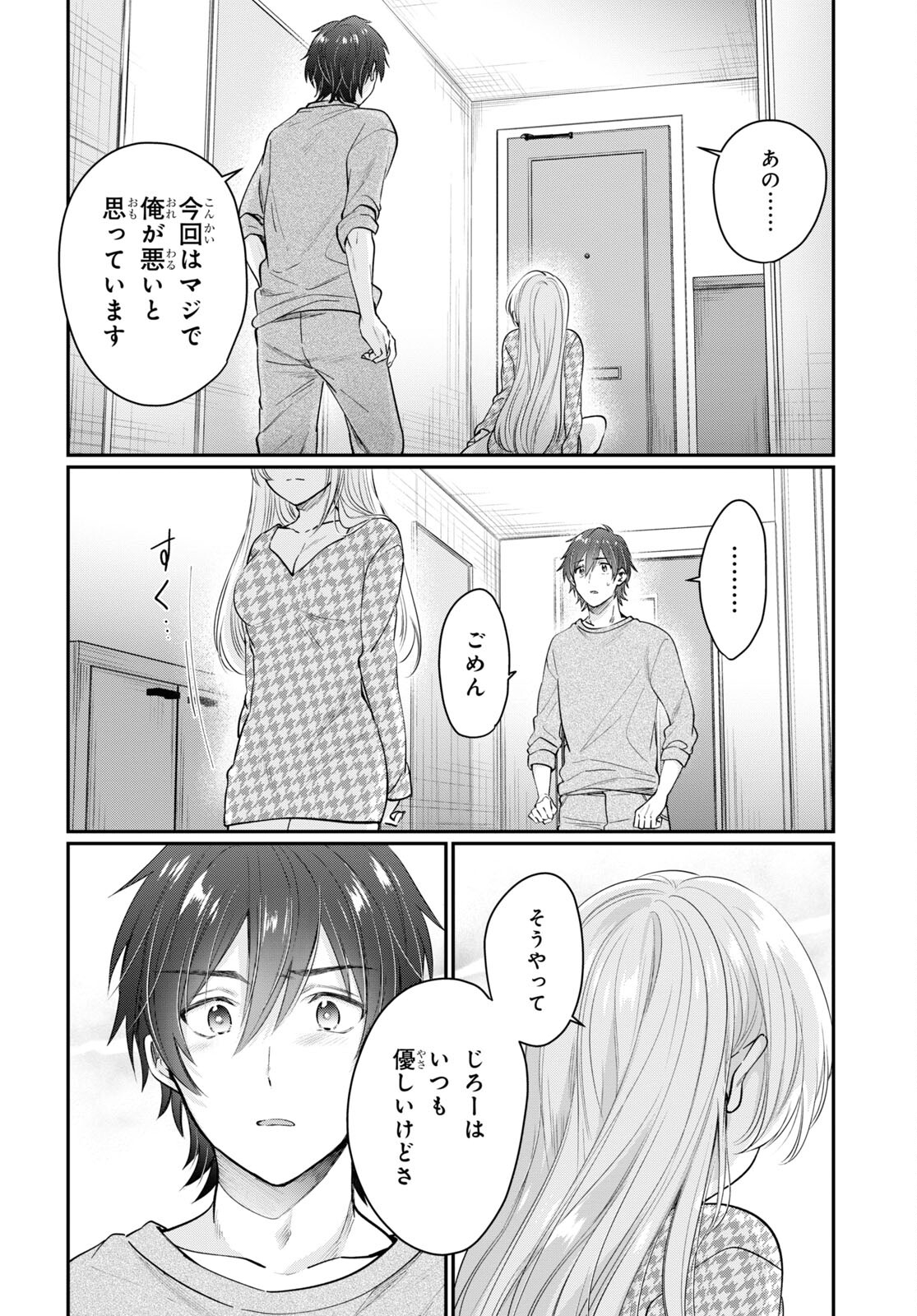 夫婦以上、恋人未満。 Chap 46 - Next Chap 47