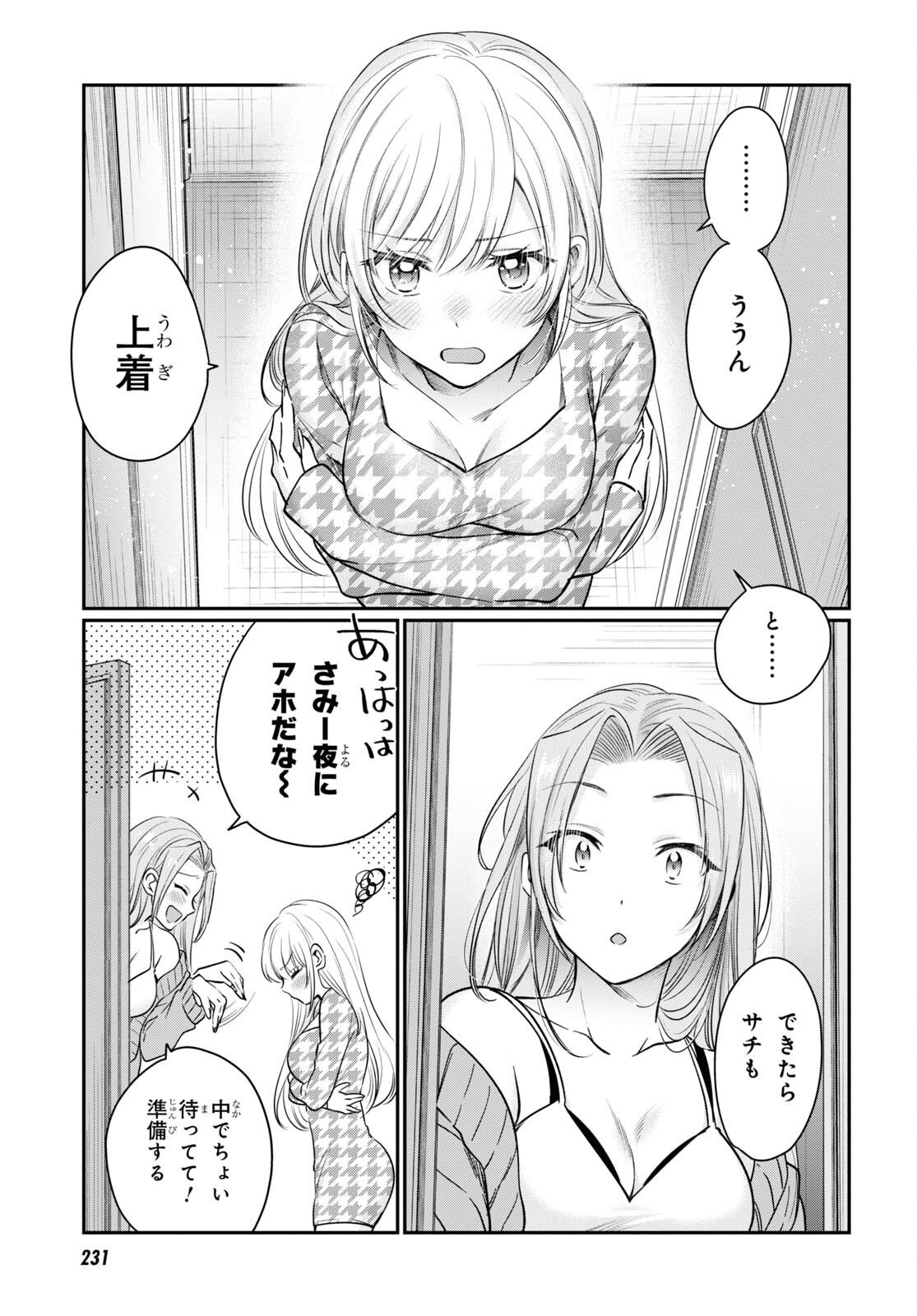 夫婦以上、恋人未満。 Chap 46 - Next Chap 47