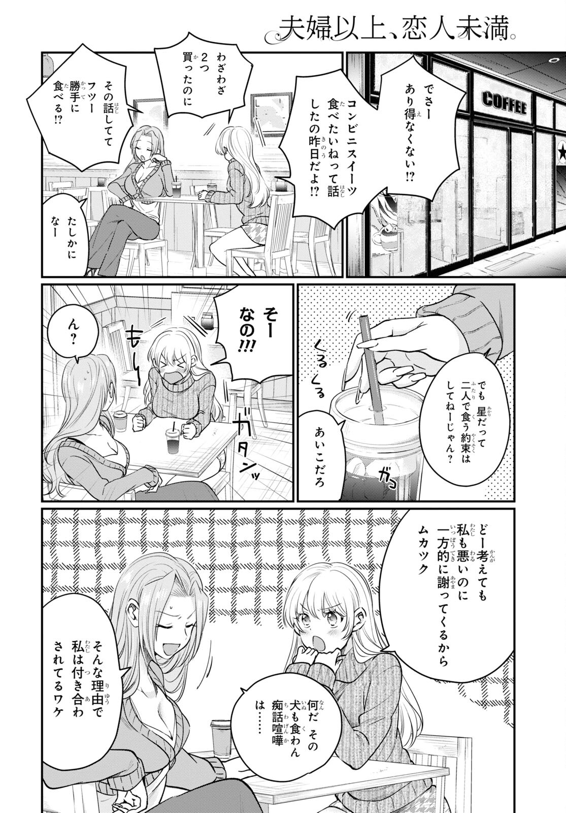 夫婦以上、恋人未満。 Chap 46 - Next Chap 47