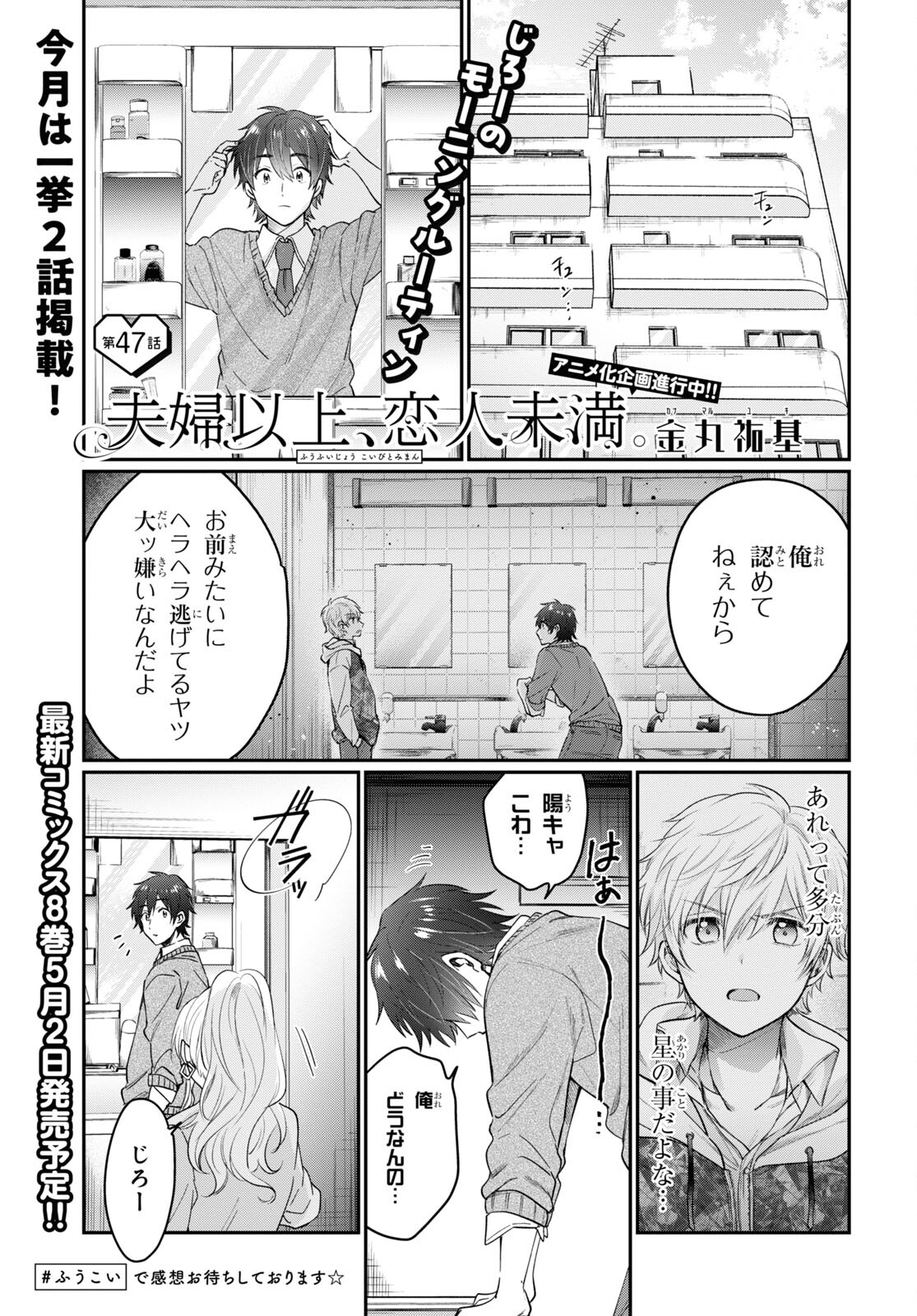 夫婦以上、恋人未満。 Chap 47 - Next Chap 48