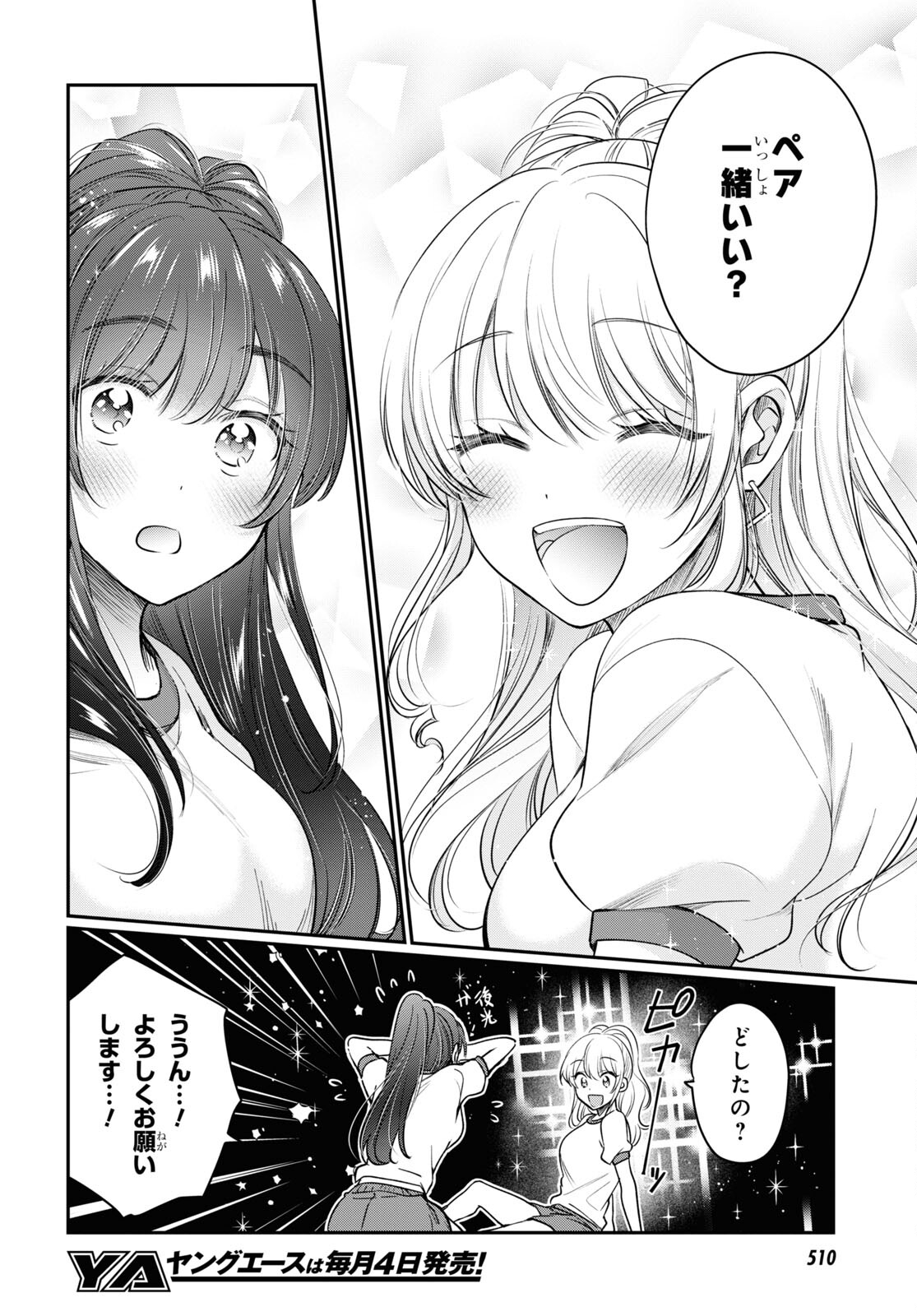 夫婦以上、恋人未満。 Chap 47 - Next Chap 48