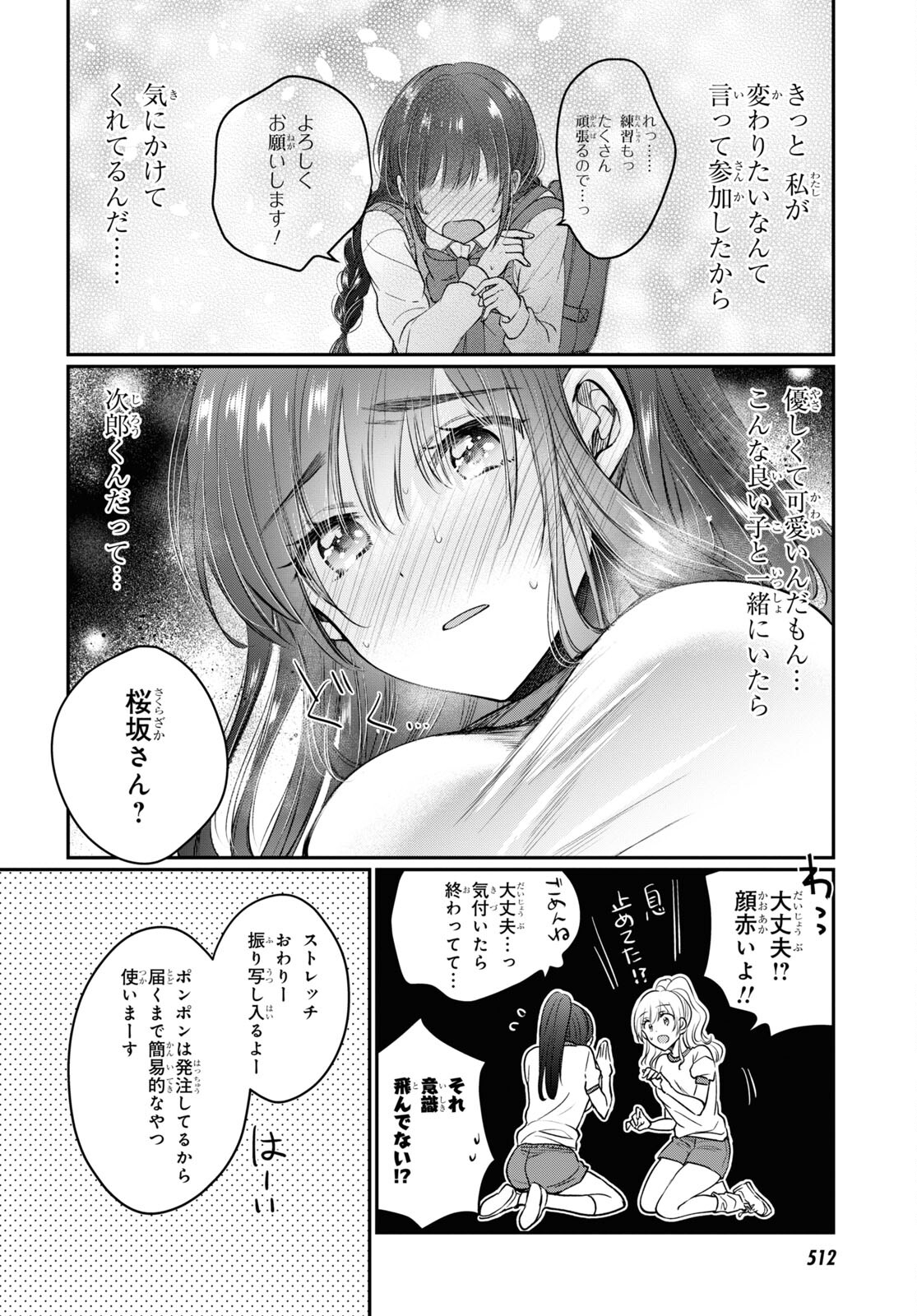 夫婦以上、恋人未満。 Chap 47 - Next Chap 48