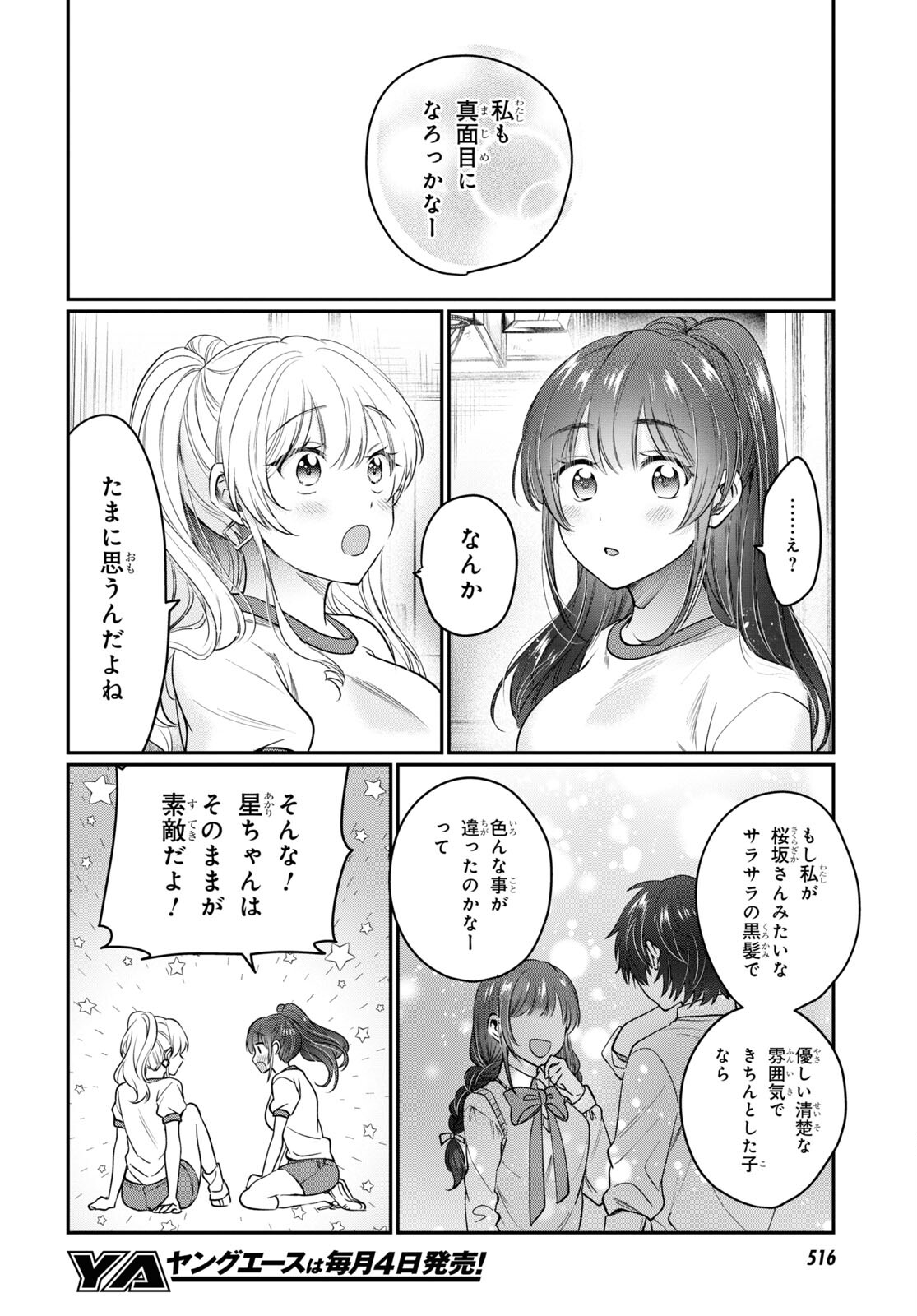 夫婦以上、恋人未満。 Chap 47 - Next Chap 48