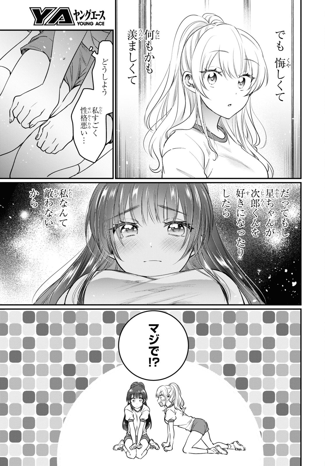 夫婦以上、恋人未満。 Chap 47 - Next Chap 48