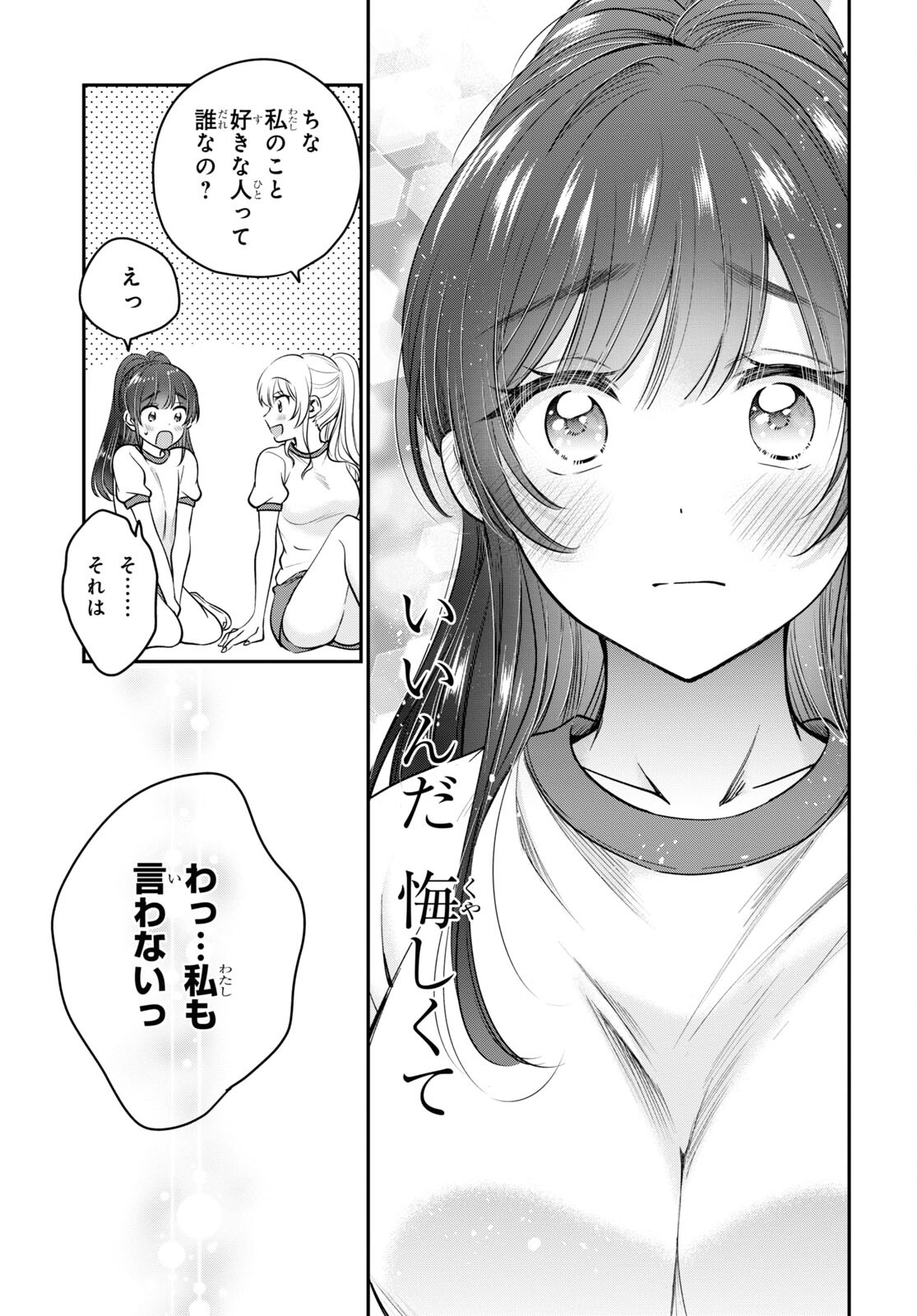 夫婦以上、恋人未満。 Chap 47 - Next Chap 48