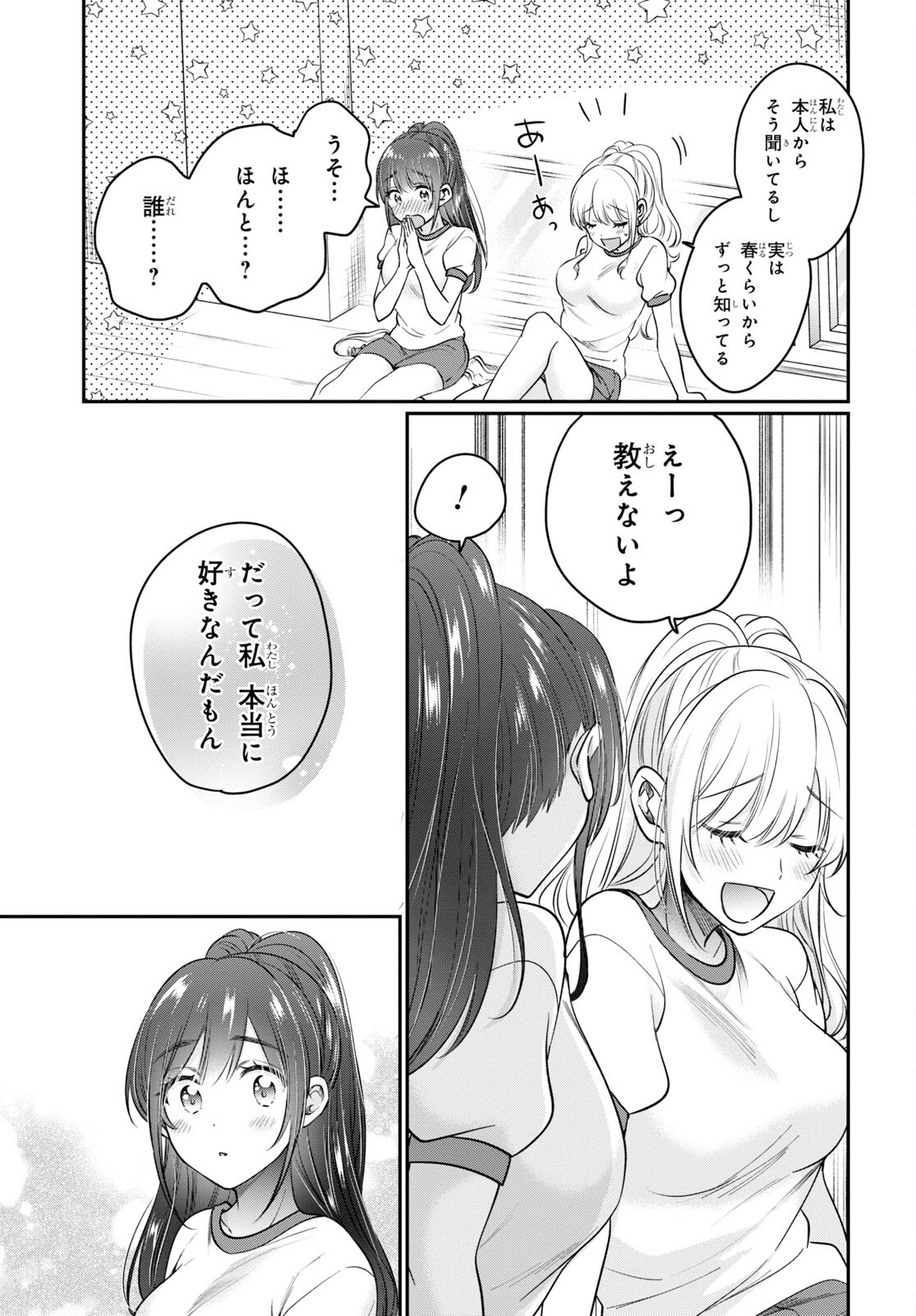 夫婦以上、恋人未満。 Chap 47 - Next Chap 48