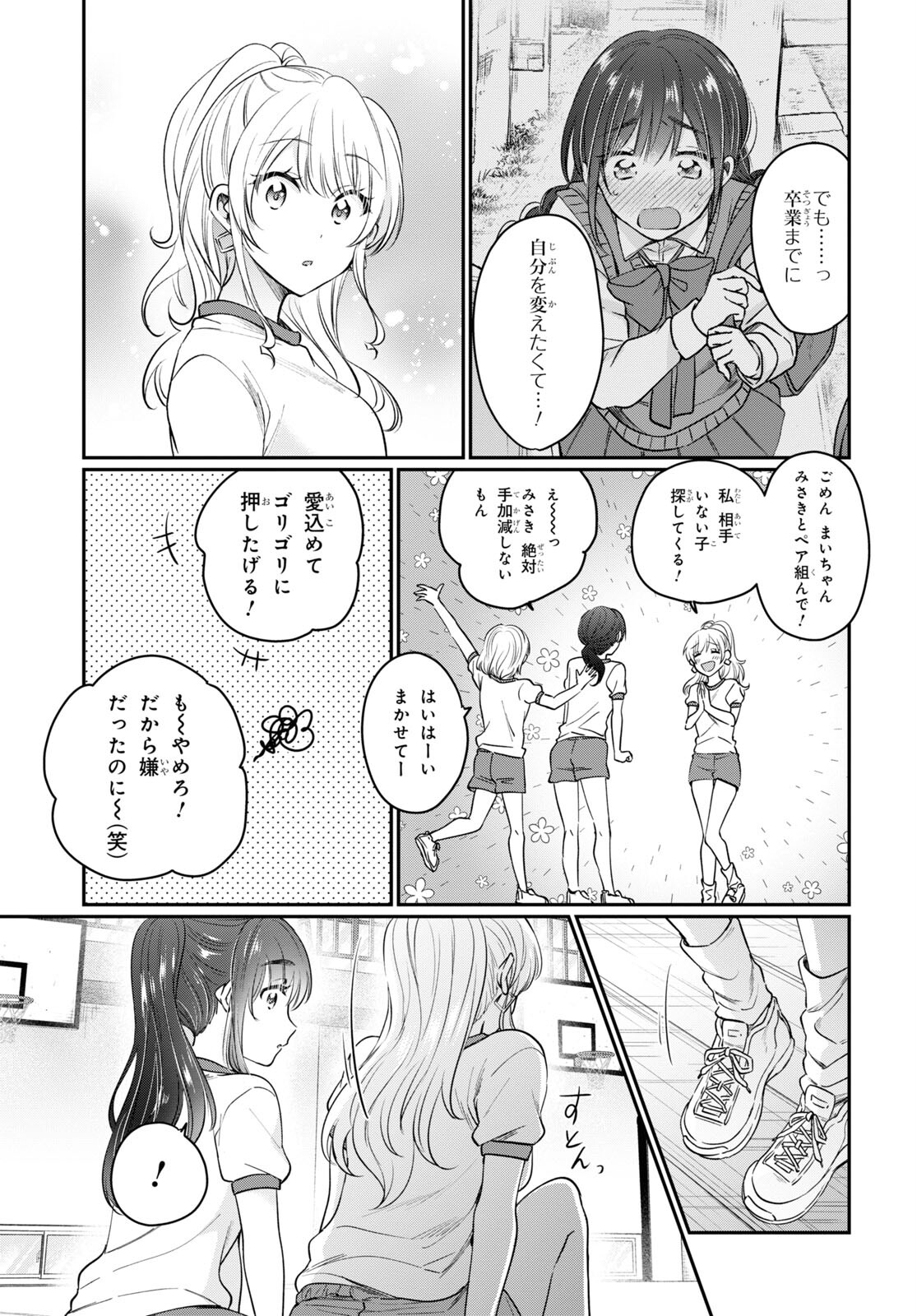 夫婦以上、恋人未満。 Chap 47 - Next Chap 48