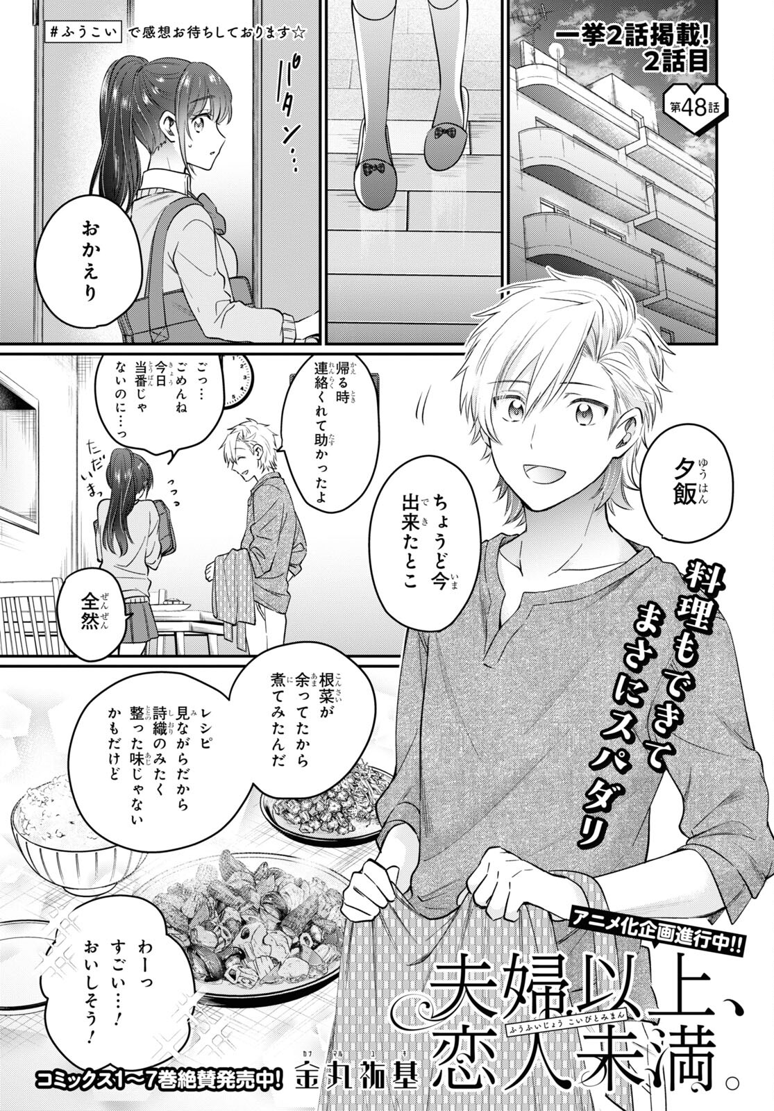 夫婦以上、恋人未満。 Chap 48 - Next Chap 49