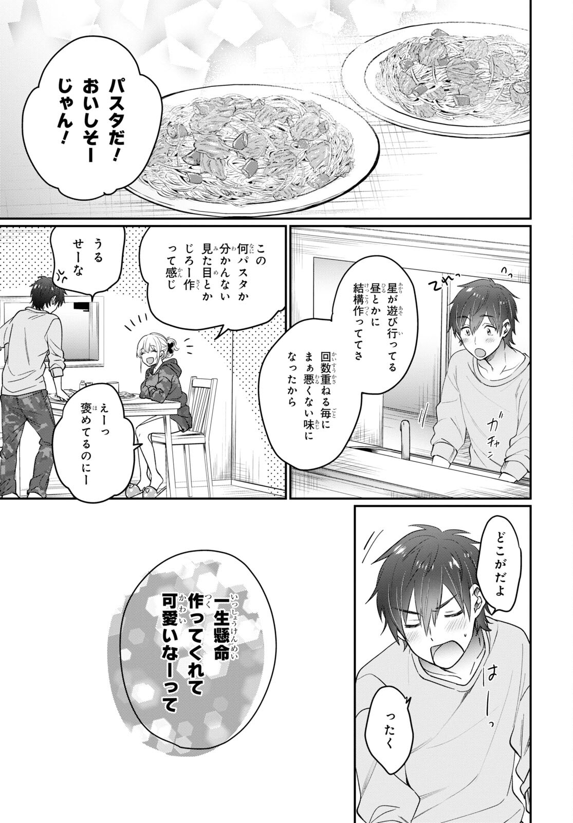 夫婦以上、恋人未満。 Chap 48 - Next Chap 49