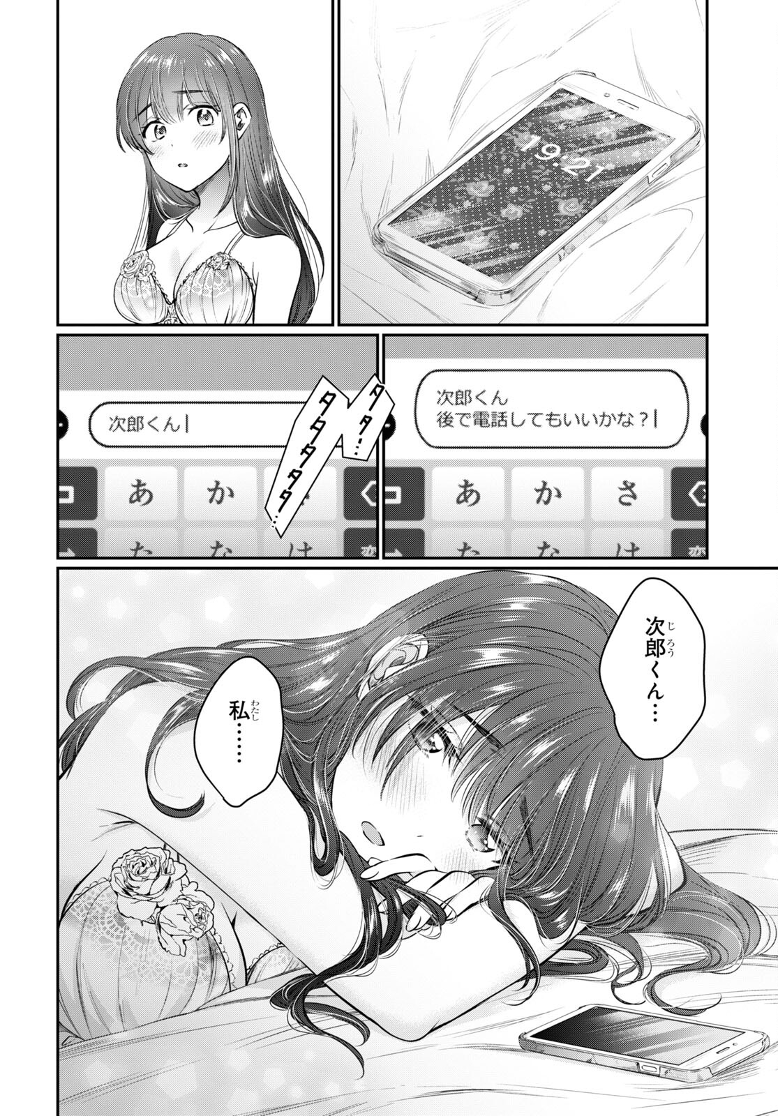 夫婦以上、恋人未満。 Chap 48 - Next Chap 49
