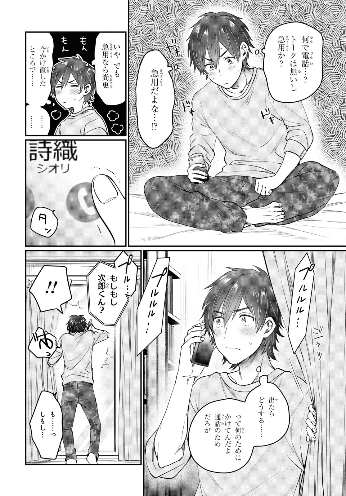 夫婦以上、恋人未満。 Chap 48 - Next Chap 49