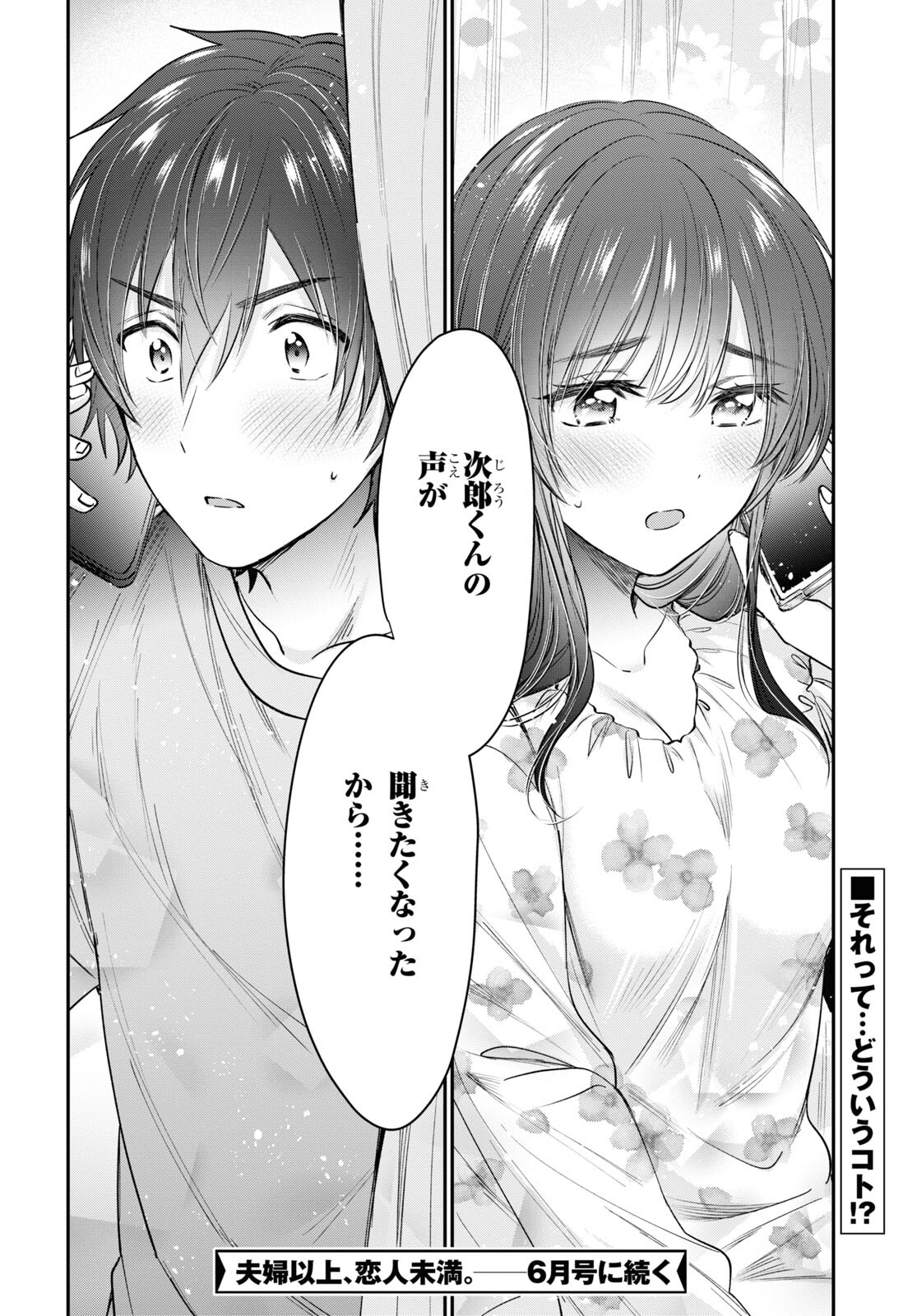 夫婦以上、恋人未満。 Chap 48 - Next Chap 49