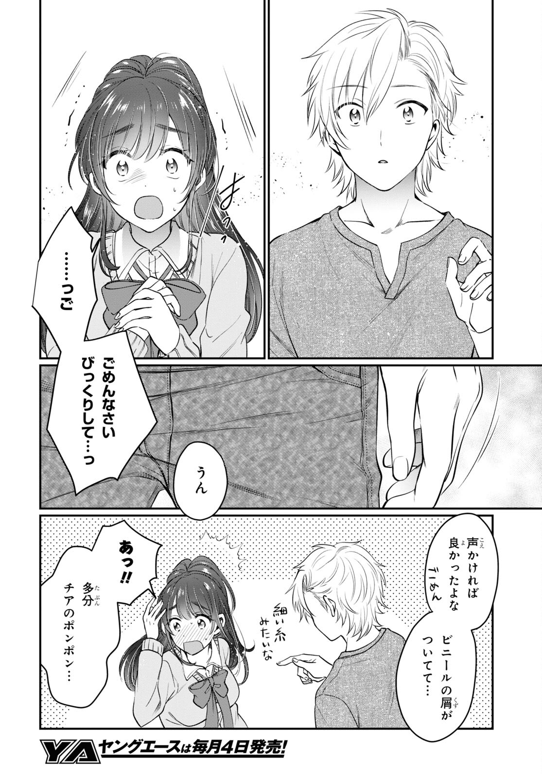 夫婦以上、恋人未満。 Chap 48 - Next Chap 49