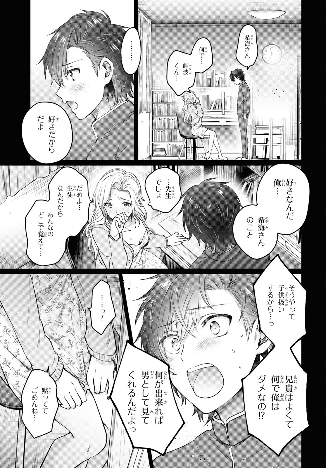 夫婦以上、恋人未満。 Chap 48 - Next Chap 49