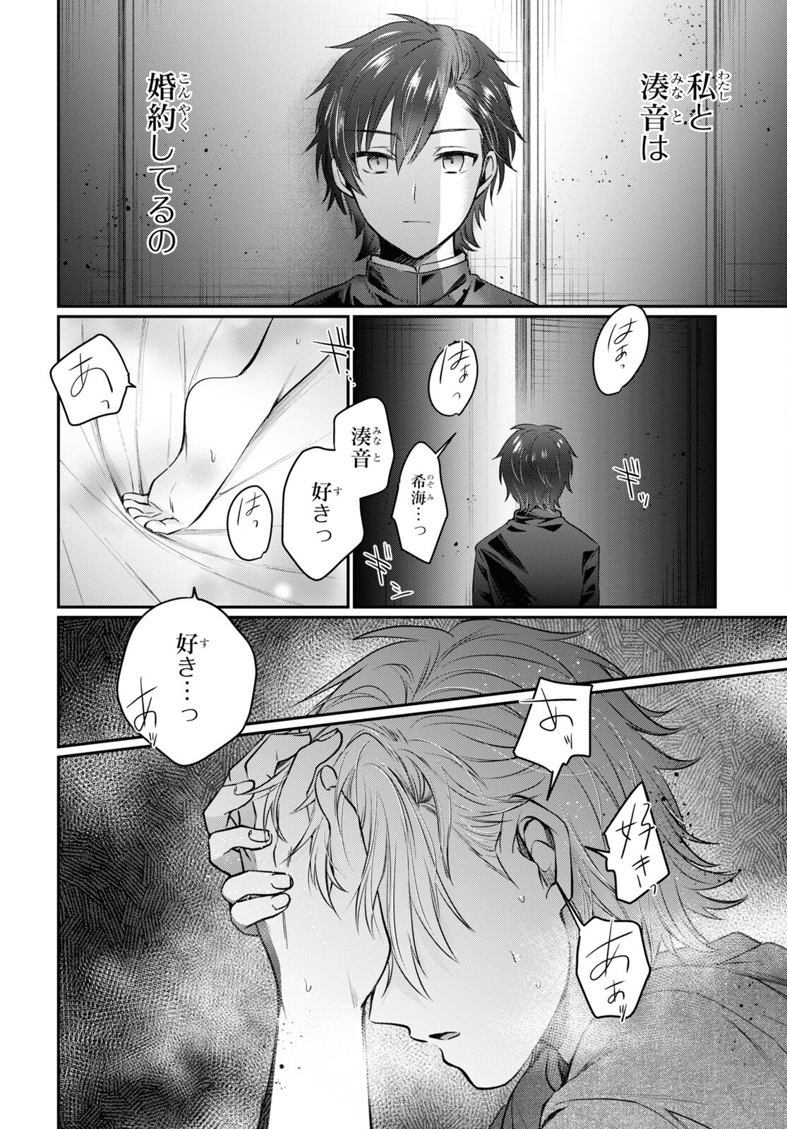 夫婦以上、恋人未満。 Chap 48 - Next Chap 49