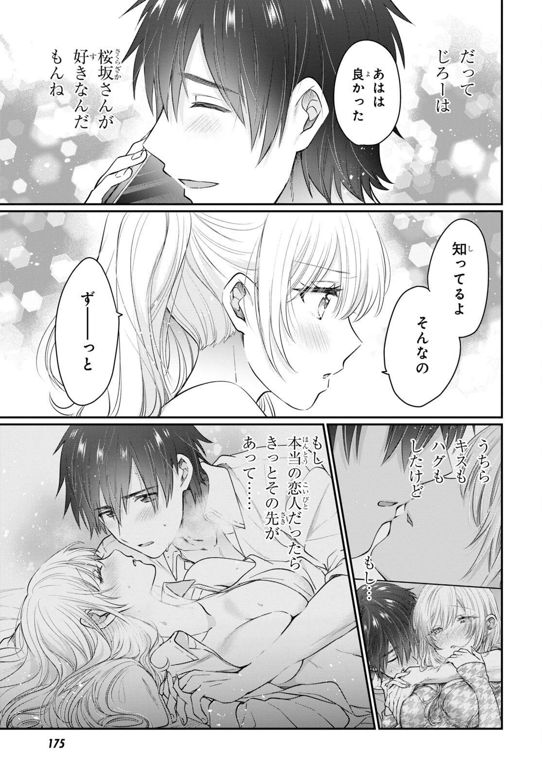 夫婦以上、恋人未満。 Chap 49 - Next Chap 50