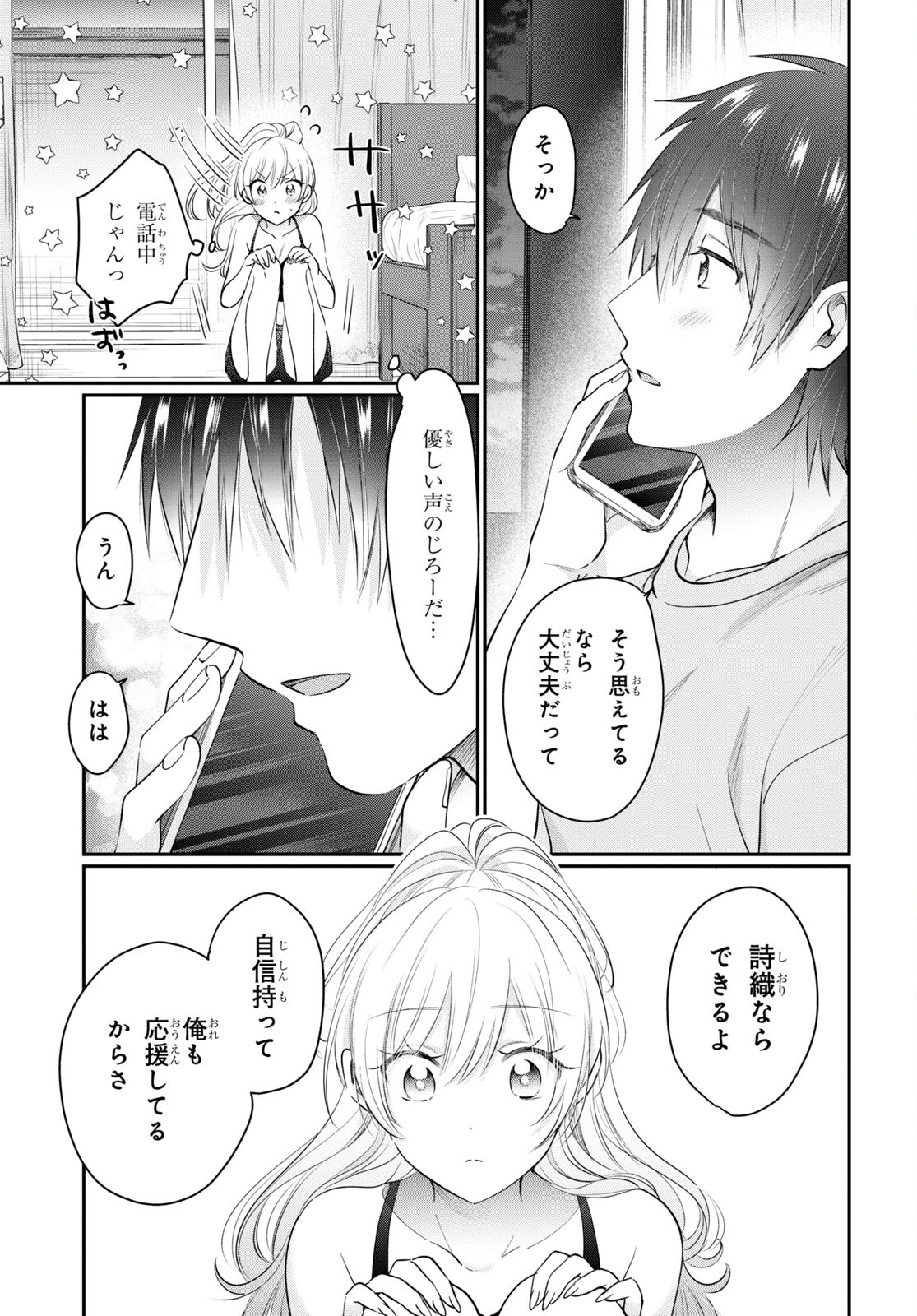 夫婦以上、恋人未満。 Chap 49 - Next Chap 50